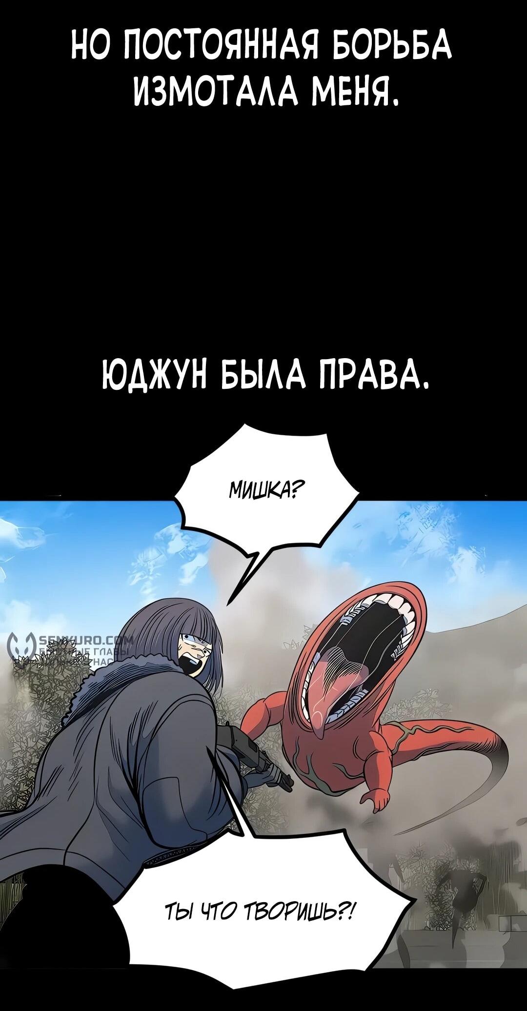Манга Моя мама — монстр - Глава 113 Страница 67