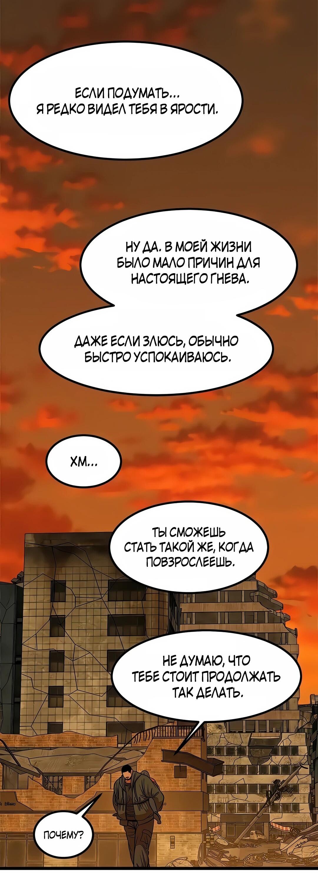 Манга Моя мама — монстр - Глава 113 Страница 8