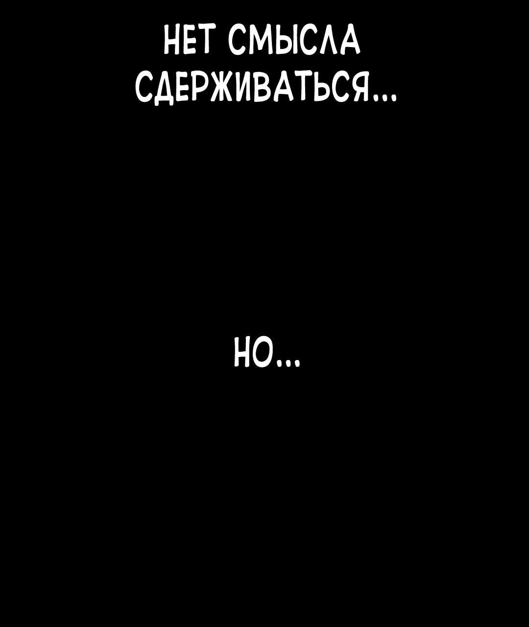 Манга Моя мама — монстр - Глава 113 Страница 68
