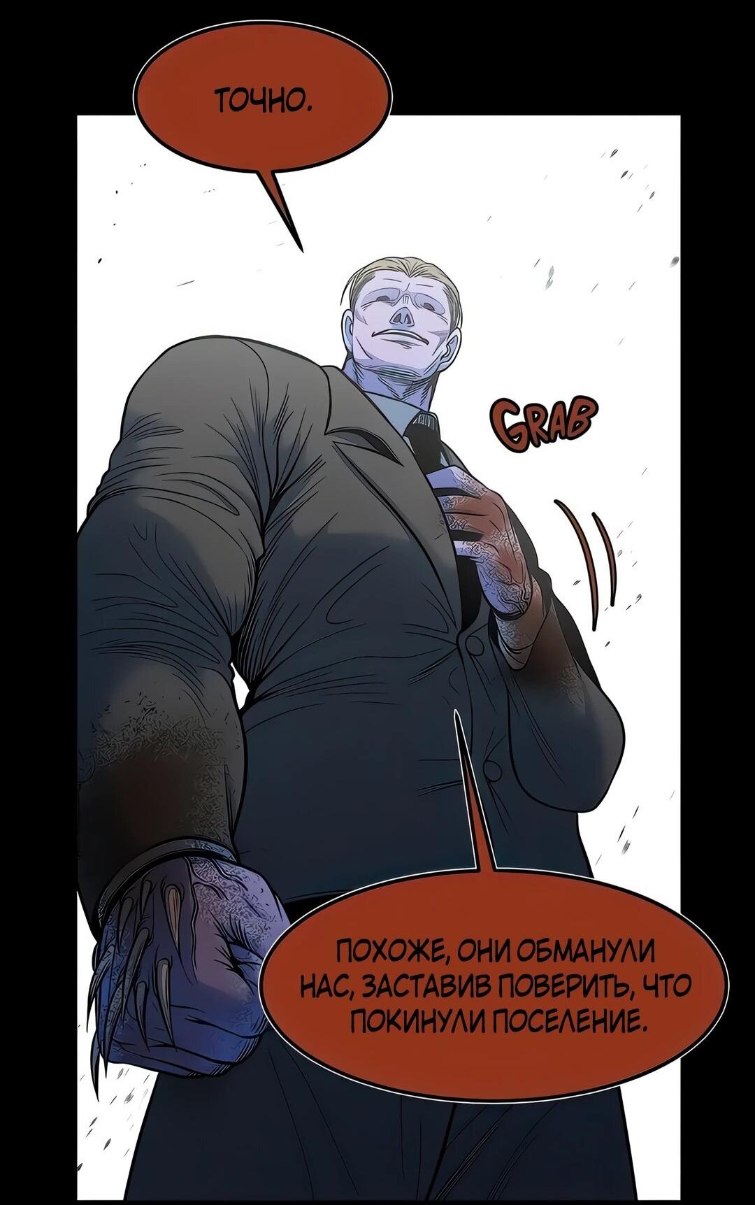 Манга Моя мама — монстр - Глава 113 Страница 33