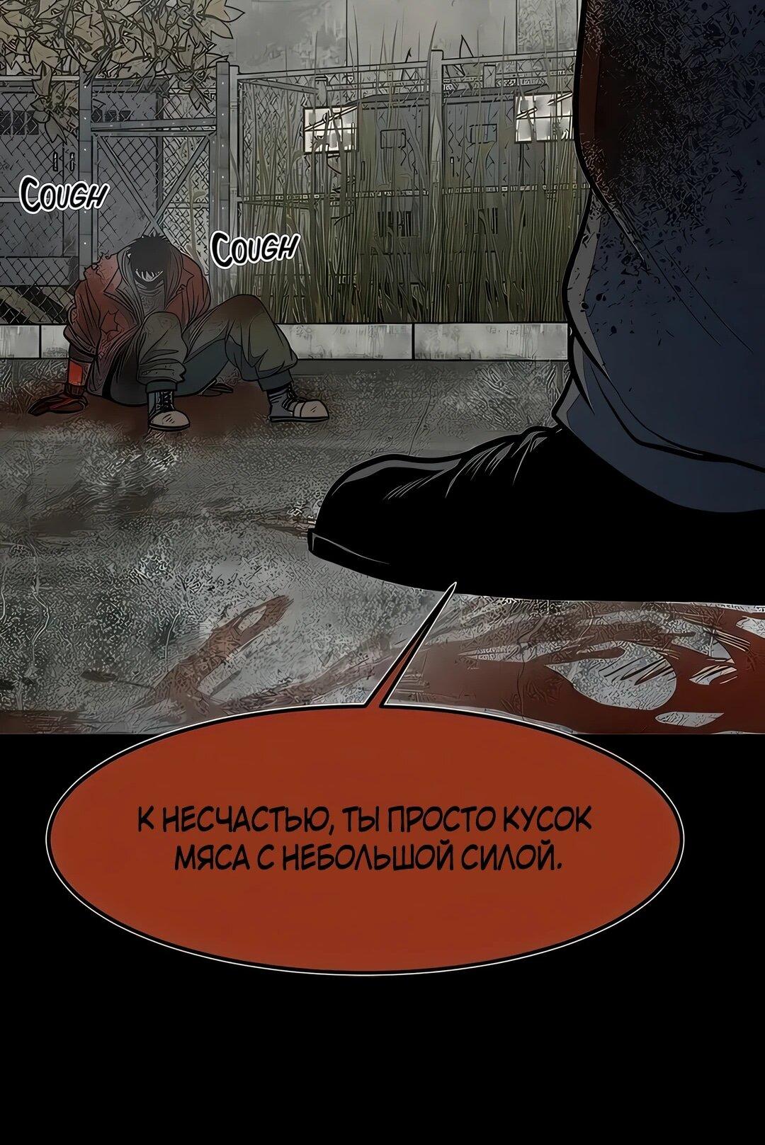 Манга Моя мама — монстр - Глава 113 Страница 86