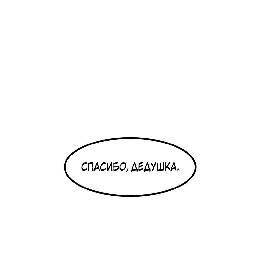 Манга Моя мама — монстр - Глава 112 Страница 83