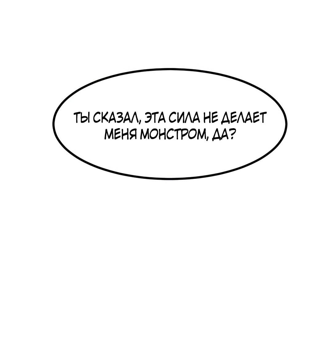 Манга Моя мама — монстр - Глава 112 Страница 86