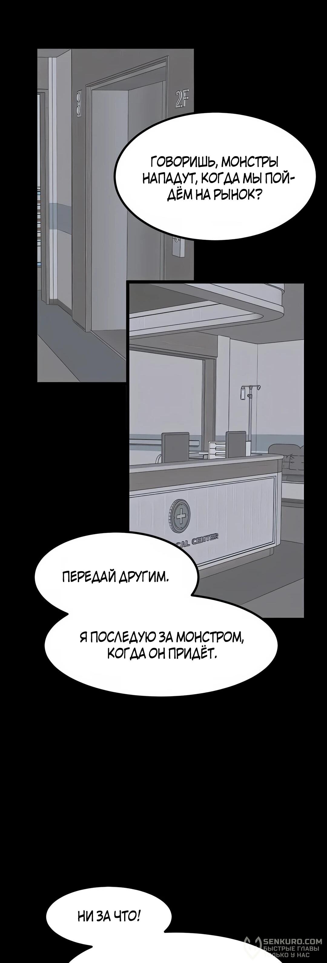 Манга Моя мама — монстр - Глава 112 Страница 19