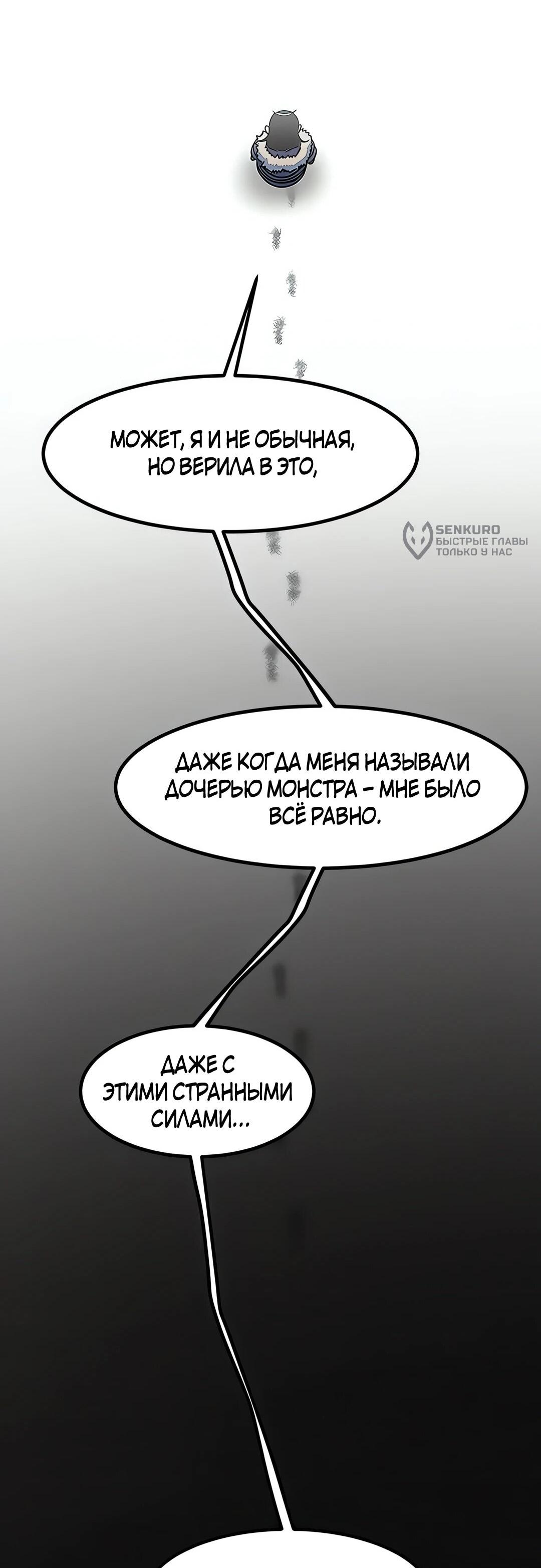 Манга Моя мама — монстр - Глава 111 Страница 49