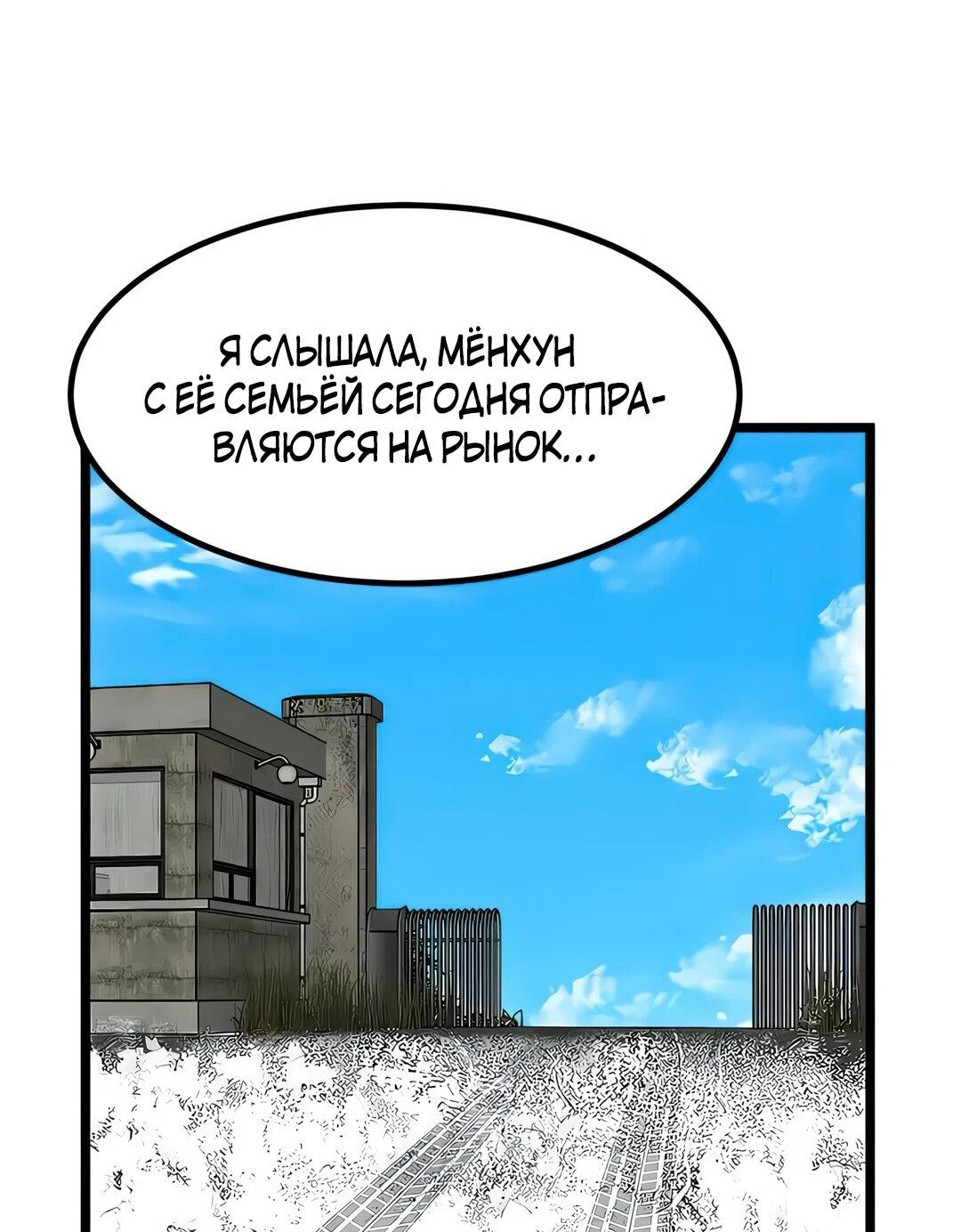 Манга Моя мама — монстр - Глава 111 Страница 16