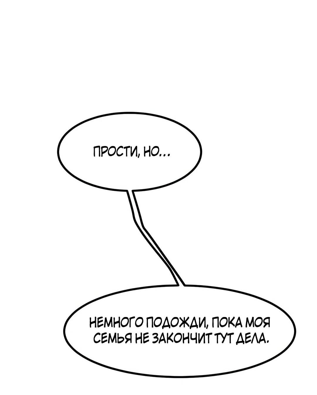 Манга Моя мама — монстр - Глава 111 Страница 55