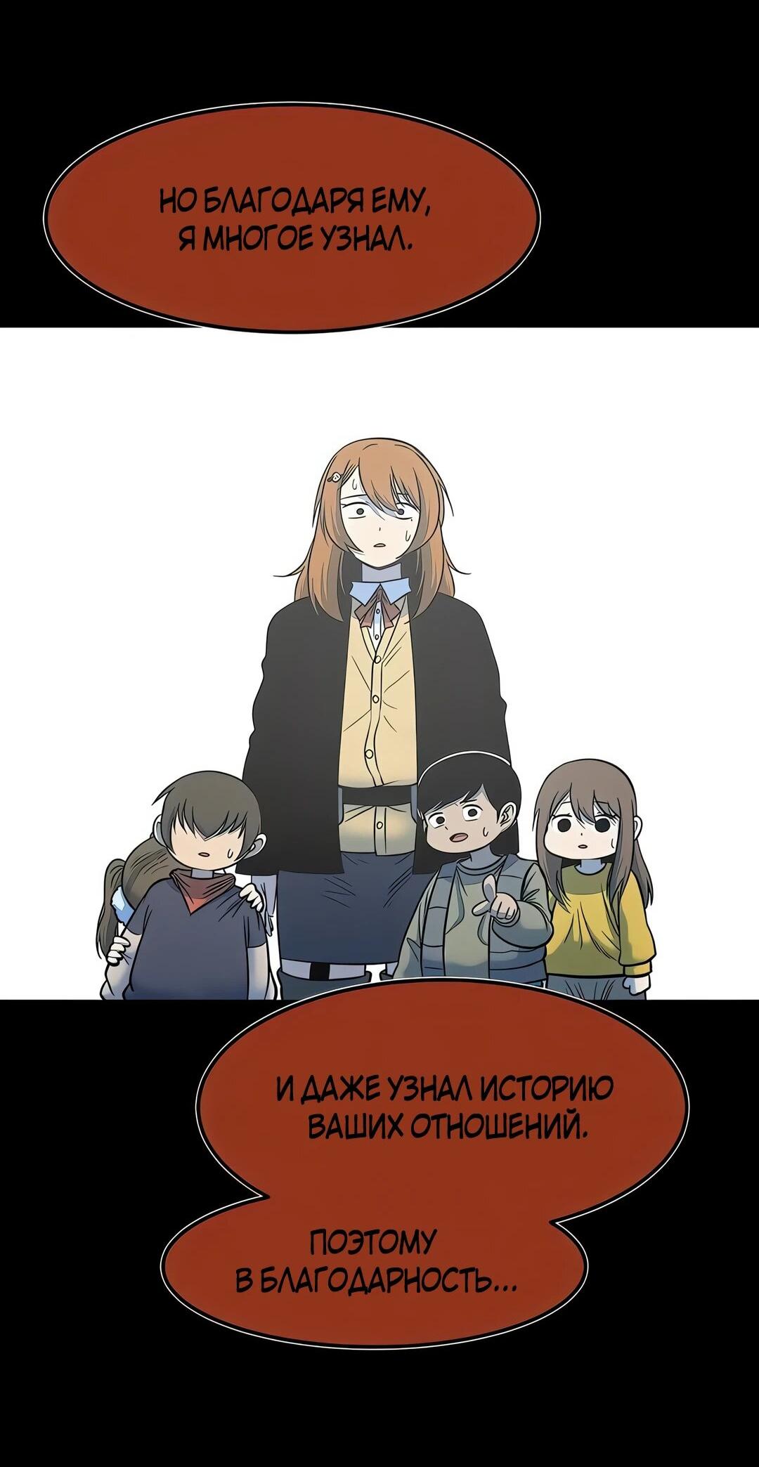 Манга Моя мама — монстр - Глава 111 Страница 77