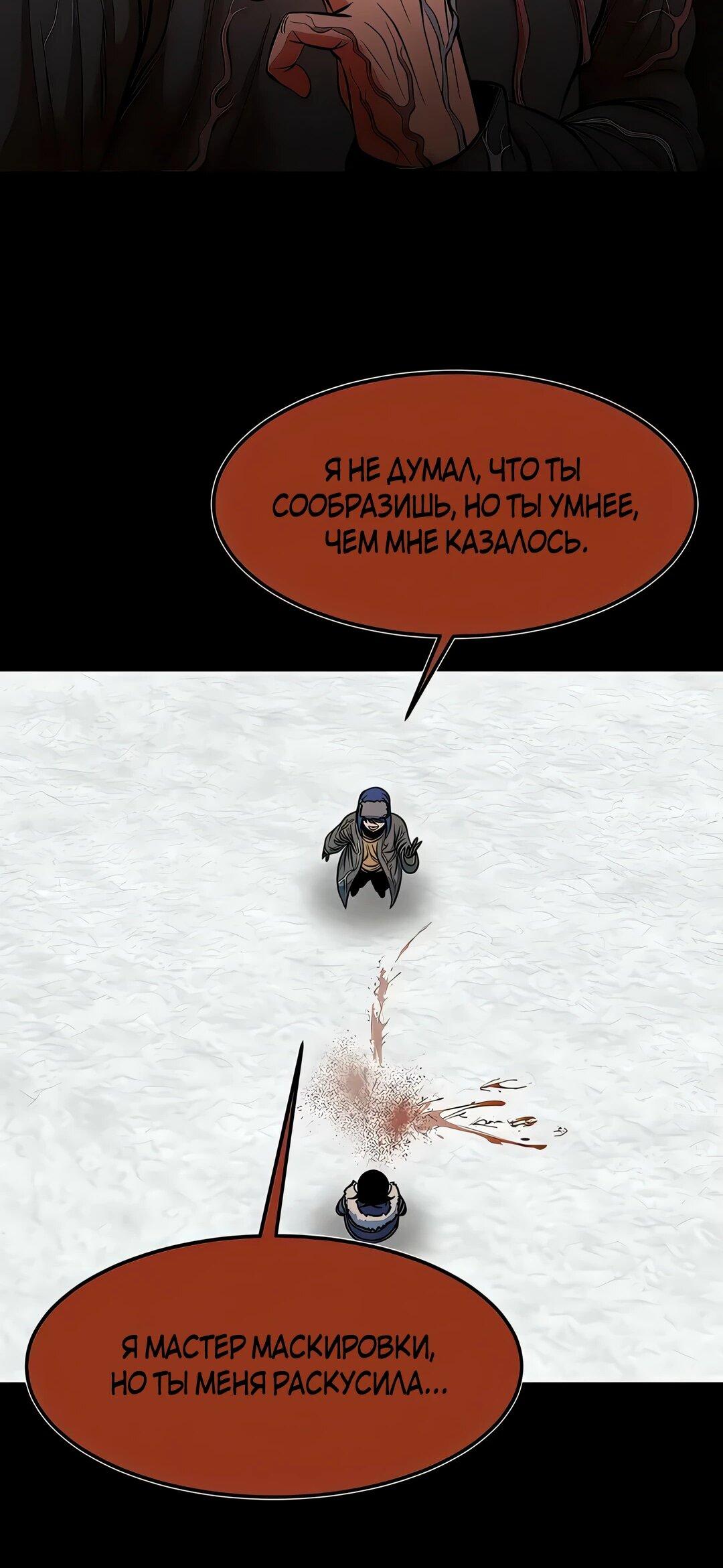 Манга Моя мама — монстр - Глава 111 Страница 69