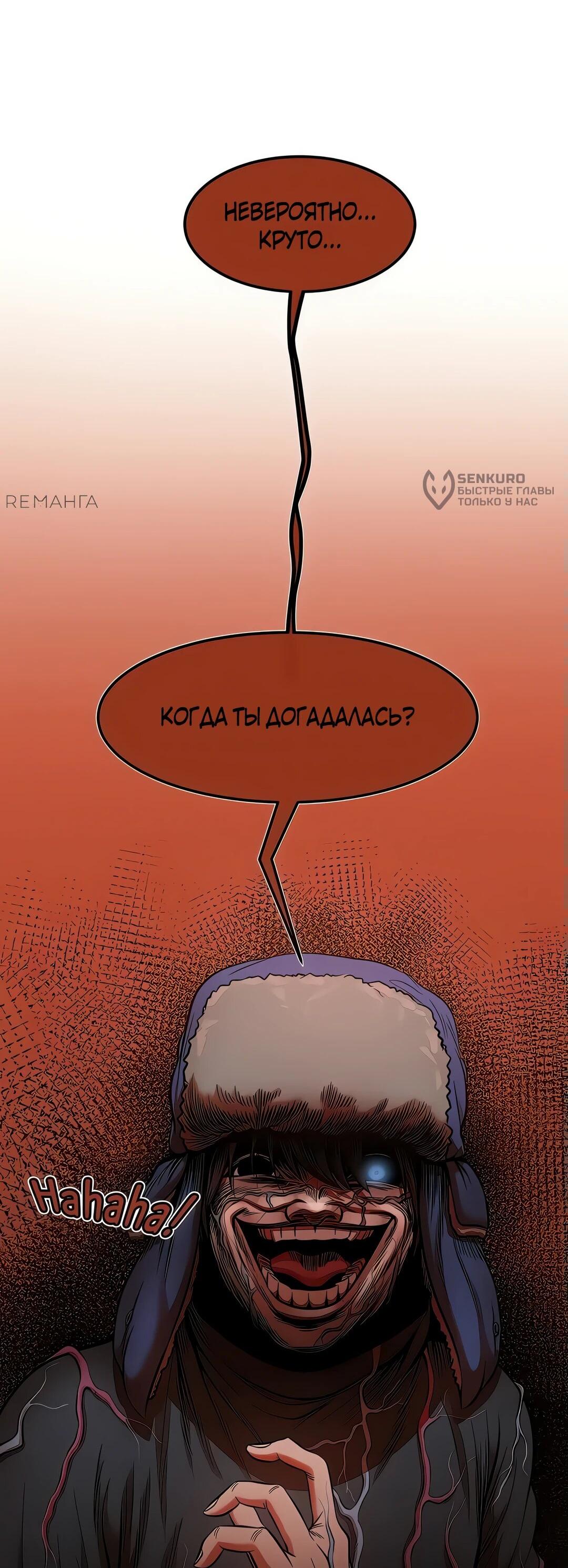 Манга Моя мама — монстр - Глава 111 Страница 68