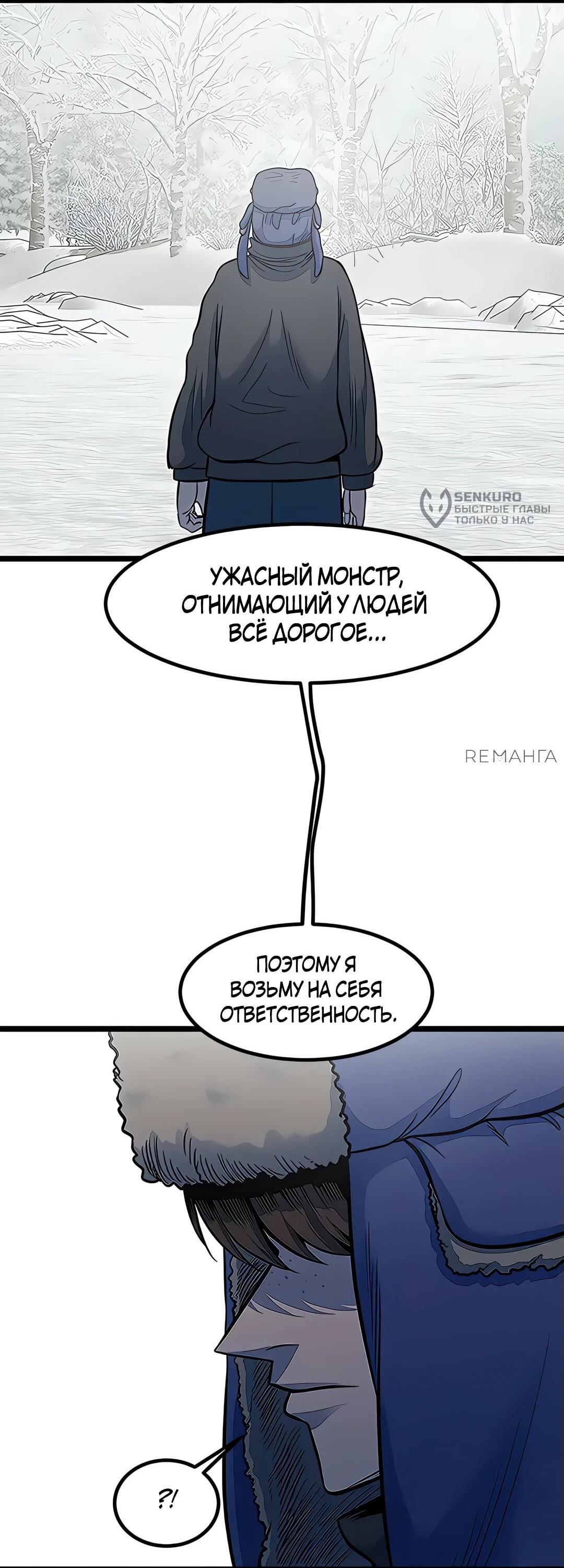 Манга Моя мама — монстр - Глава 111 Страница 52