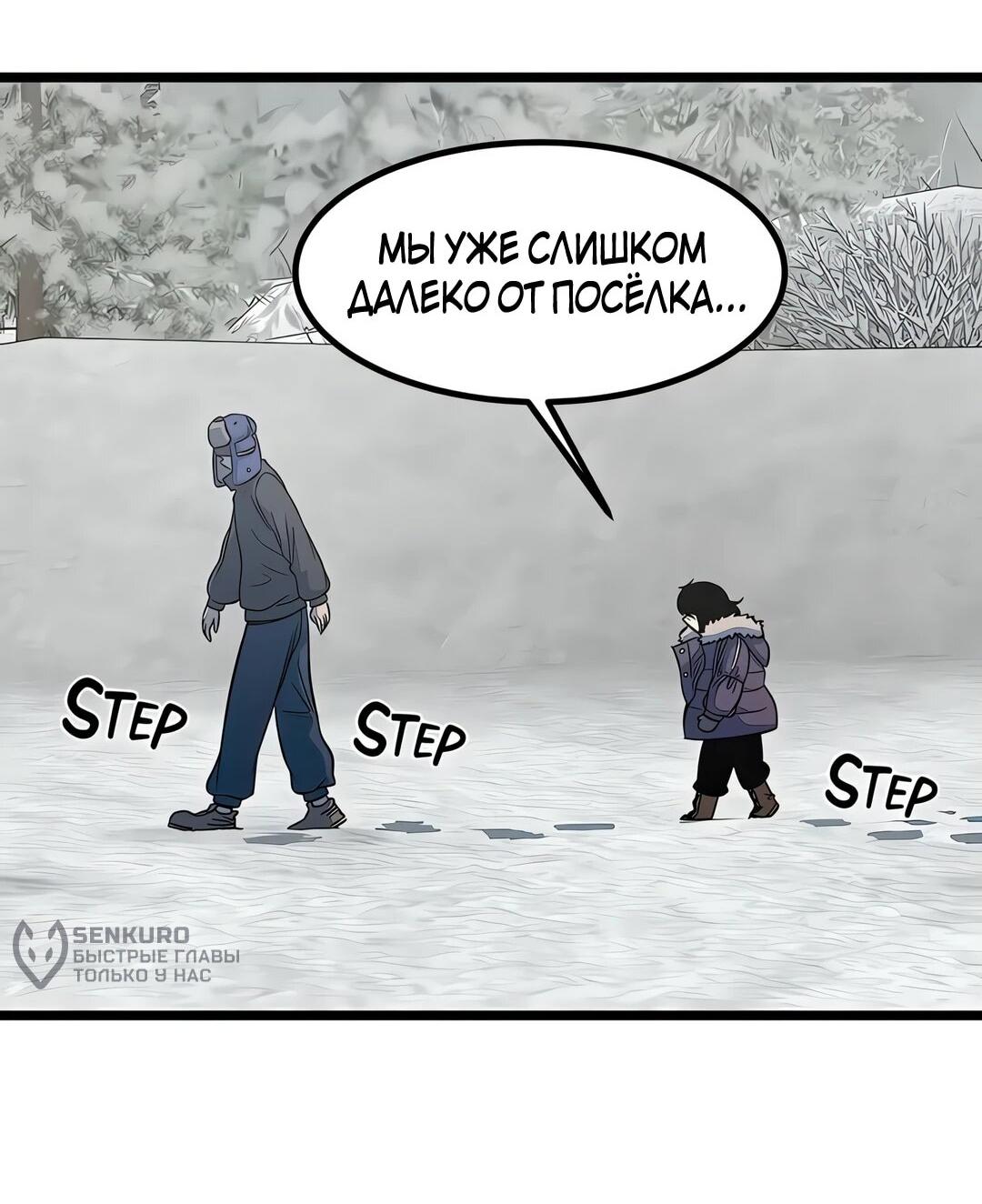 Манга Моя мама — монстр - Глава 111 Страница 30
