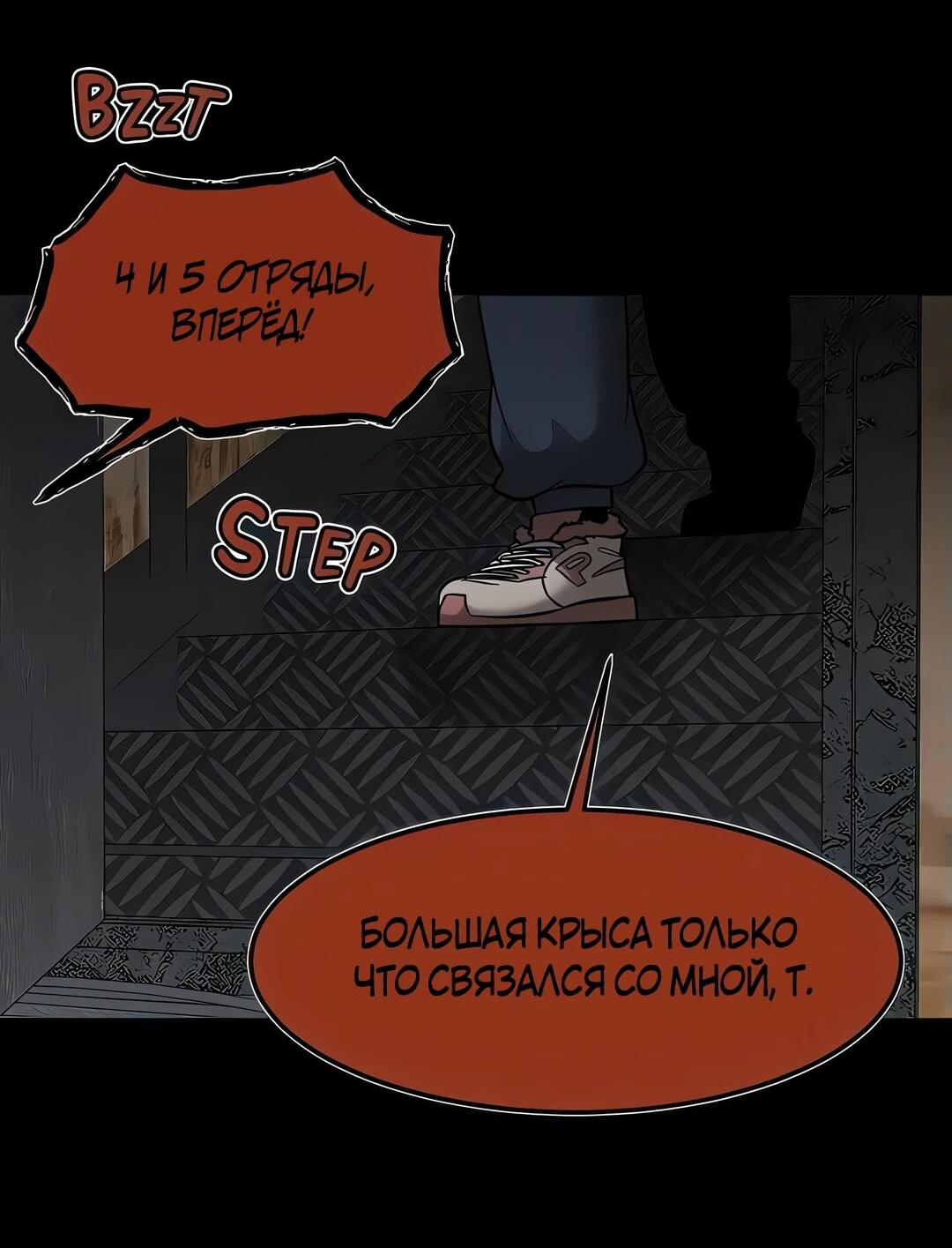 Манга Моя мама — монстр - Глава 119 Страница 3