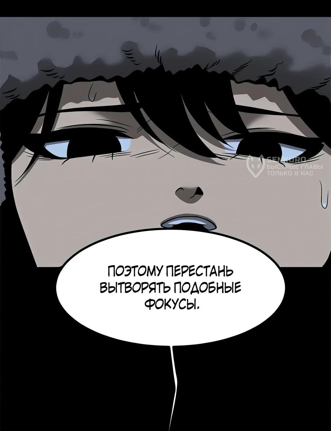 Манга Моя мама — монстр - Глава 119 Страница 66
