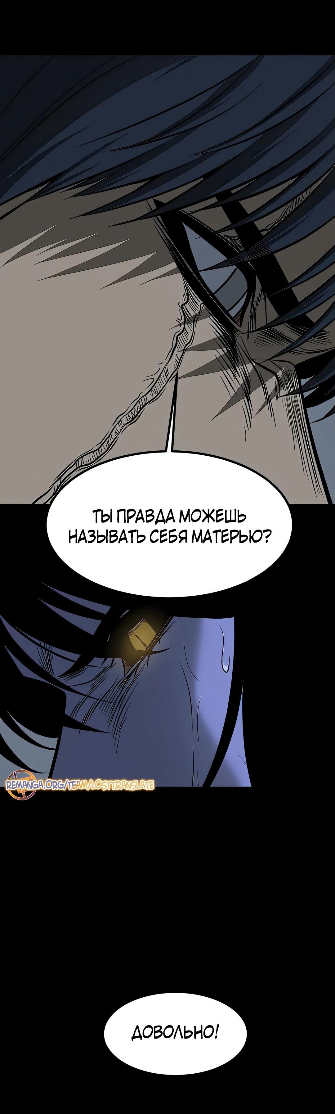 Манга Моя мама — монстр - Глава 119 Страница 54