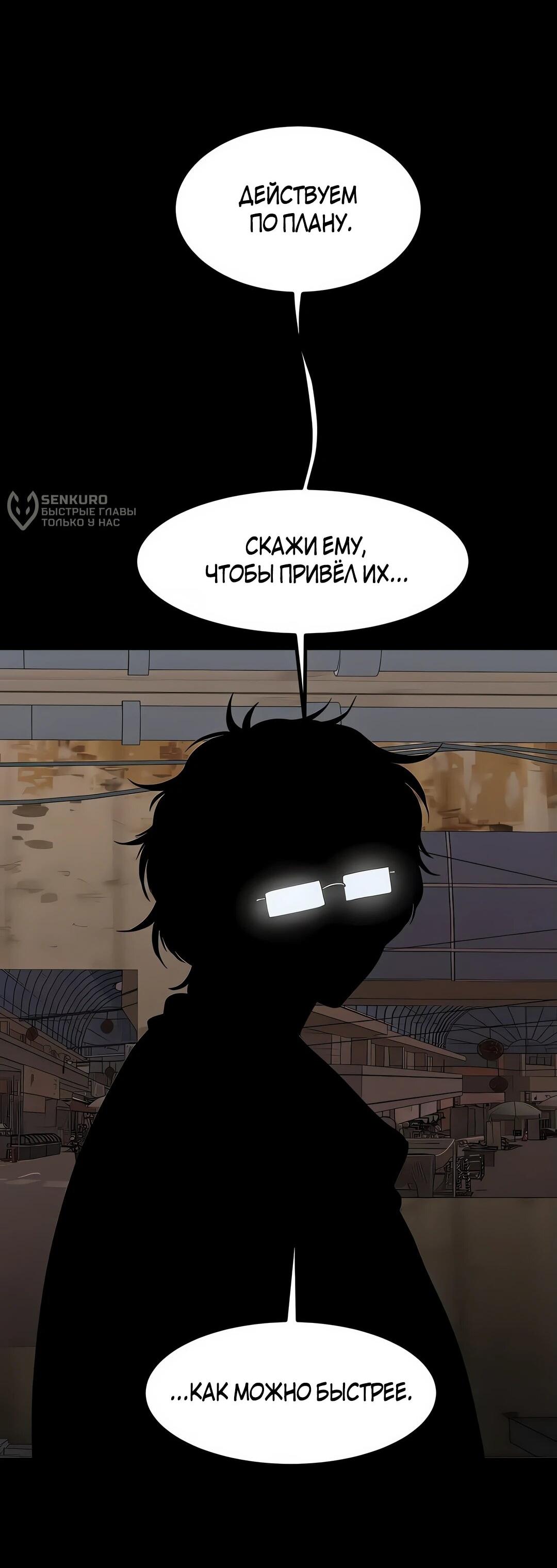 Манга Моя мама — монстр - Глава 119 Страница 5