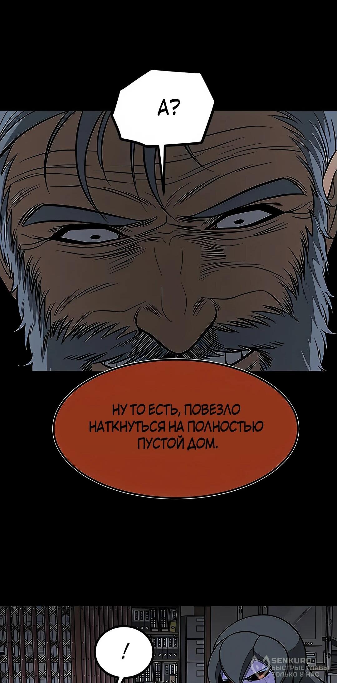Манга Моя мама — монстр - Глава 118 Страница 18