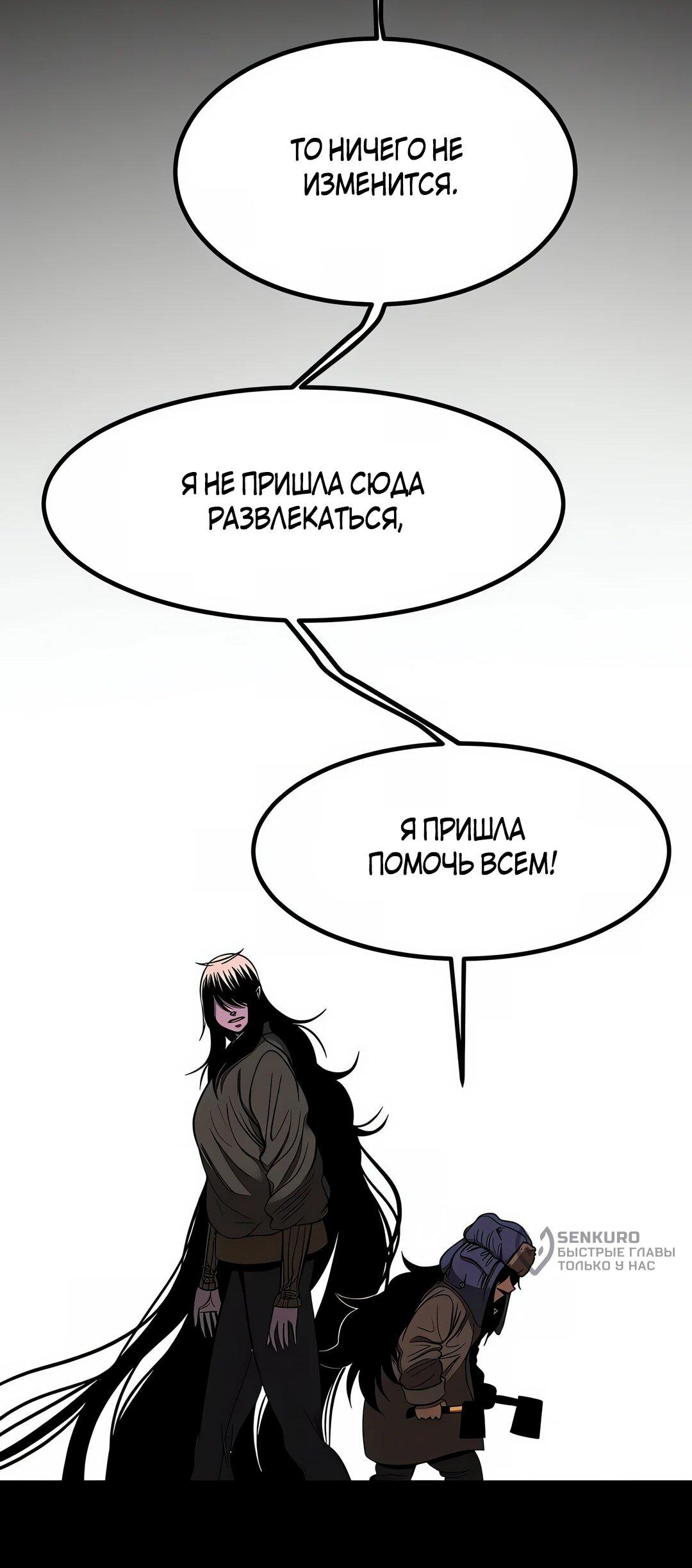 Манга Моя мама — монстр - Глава 118 Страница 74
