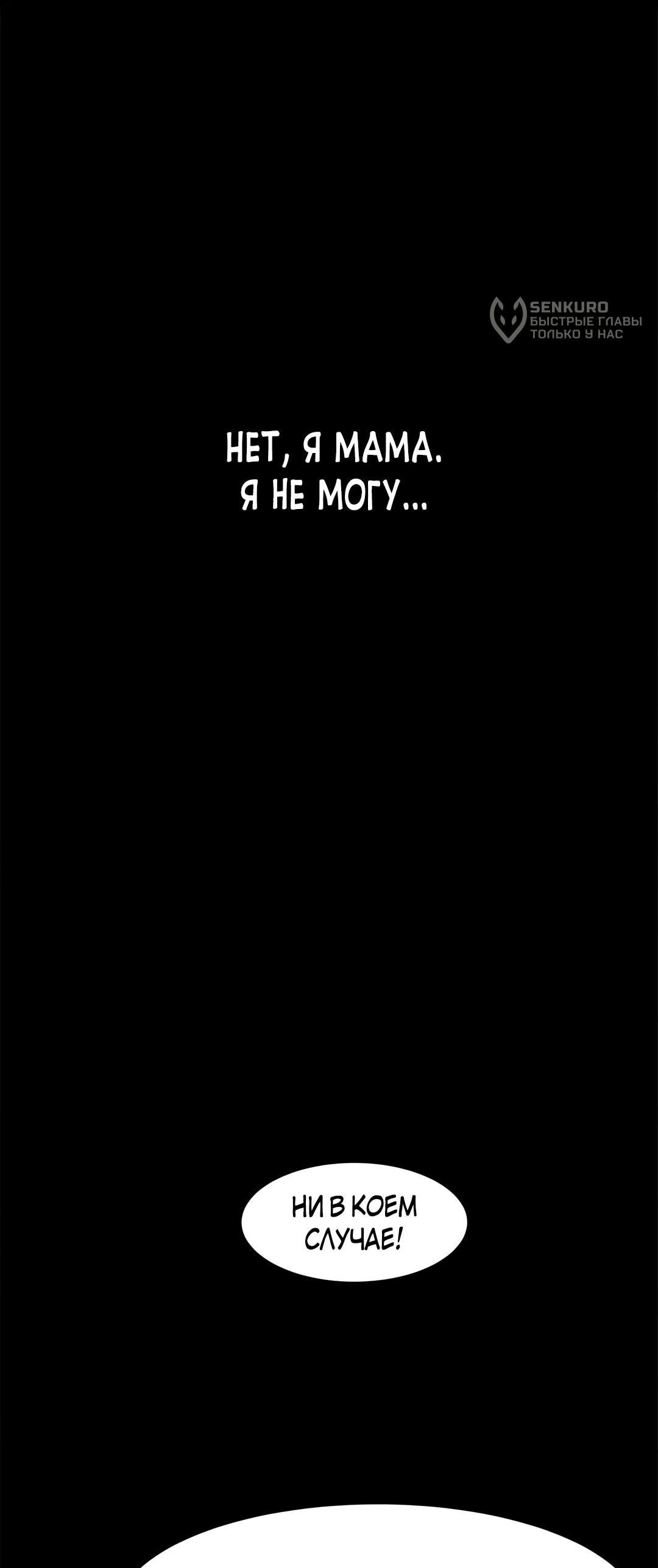Манга Моя мама — монстр - Глава 118 Страница 83