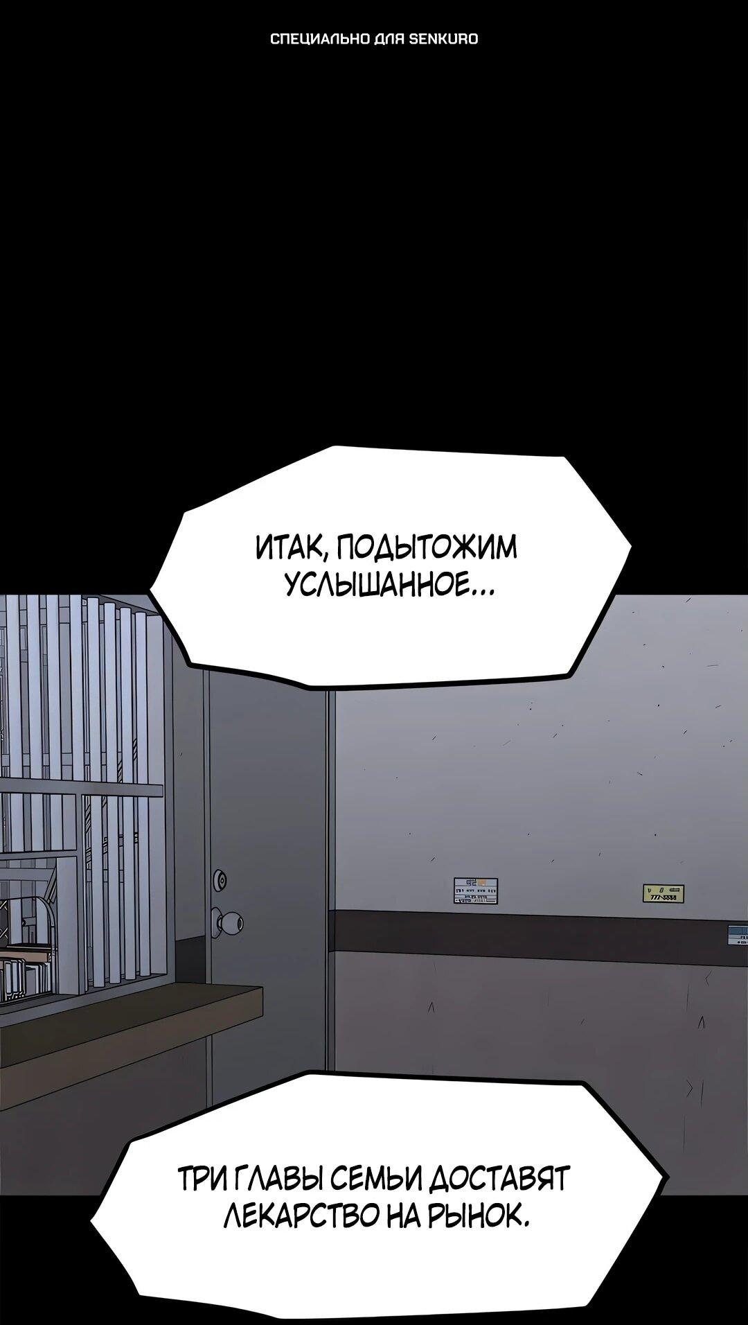 Манга Моя мама — монстр - Глава 118 Страница 1