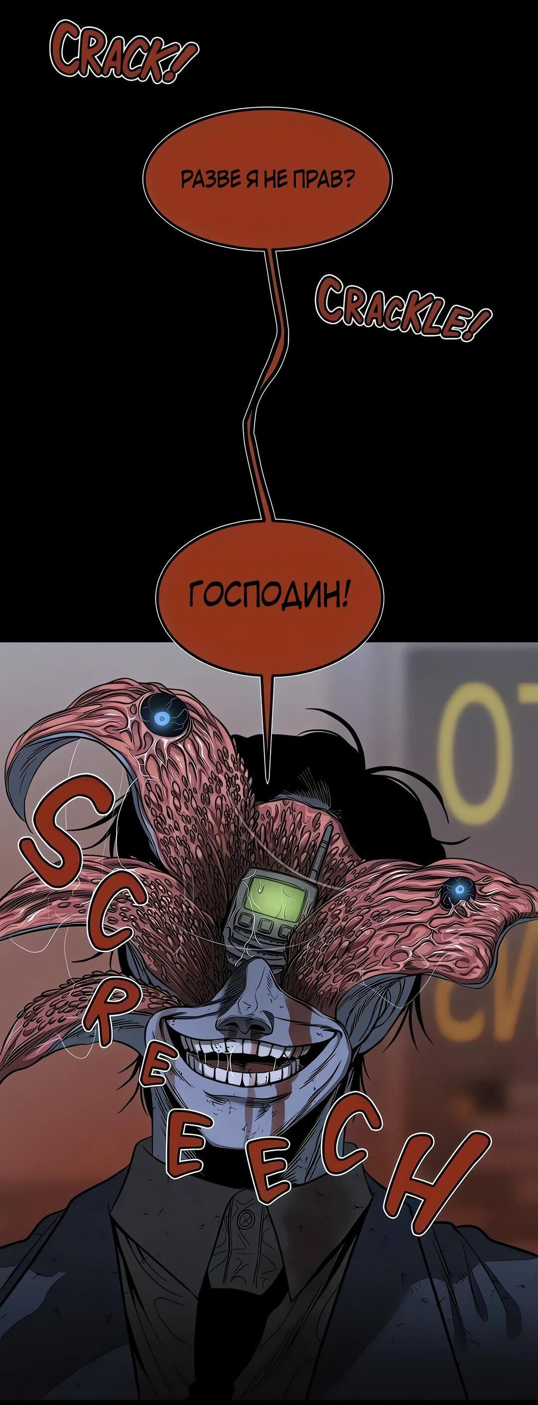 Манга Моя мама — монстр - Глава 118 Страница 26