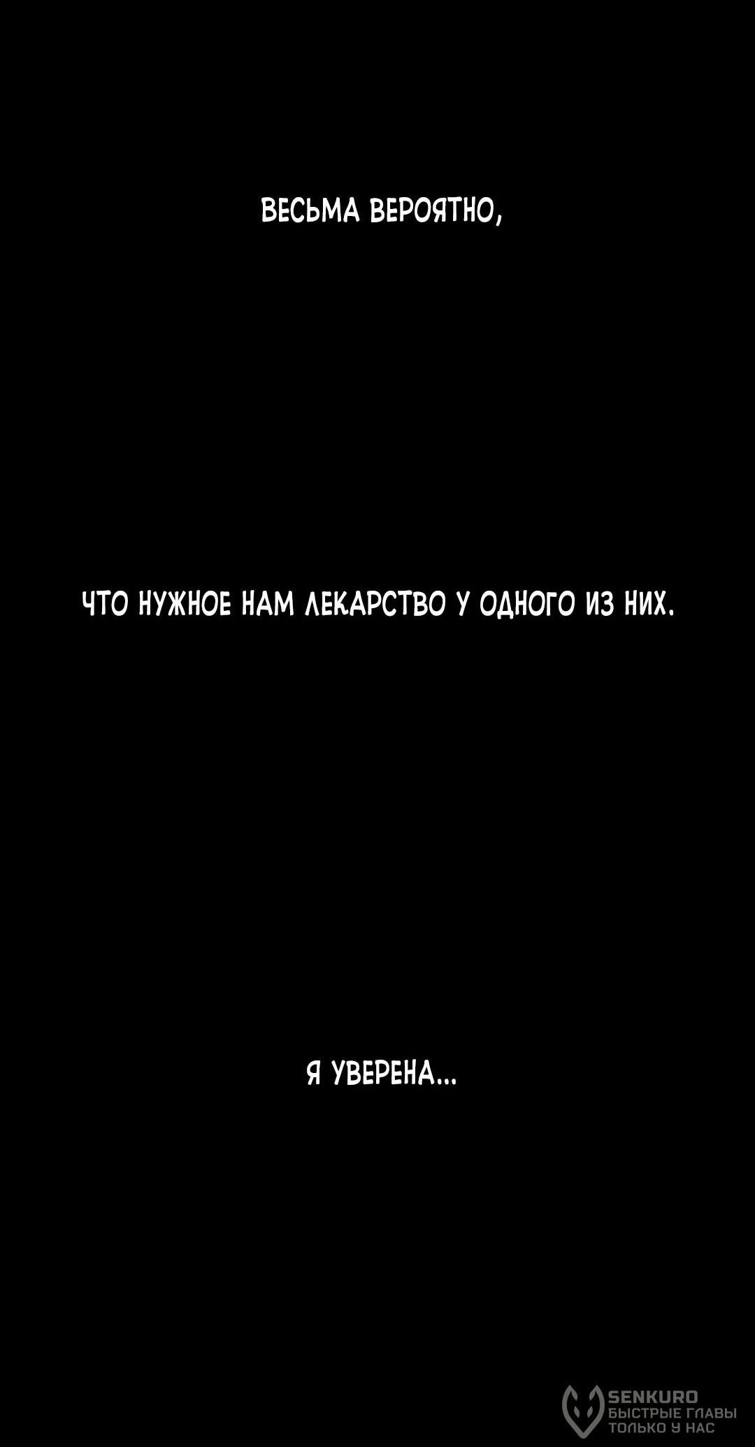 Манга Моя мама — монстр - Глава 118 Страница 78