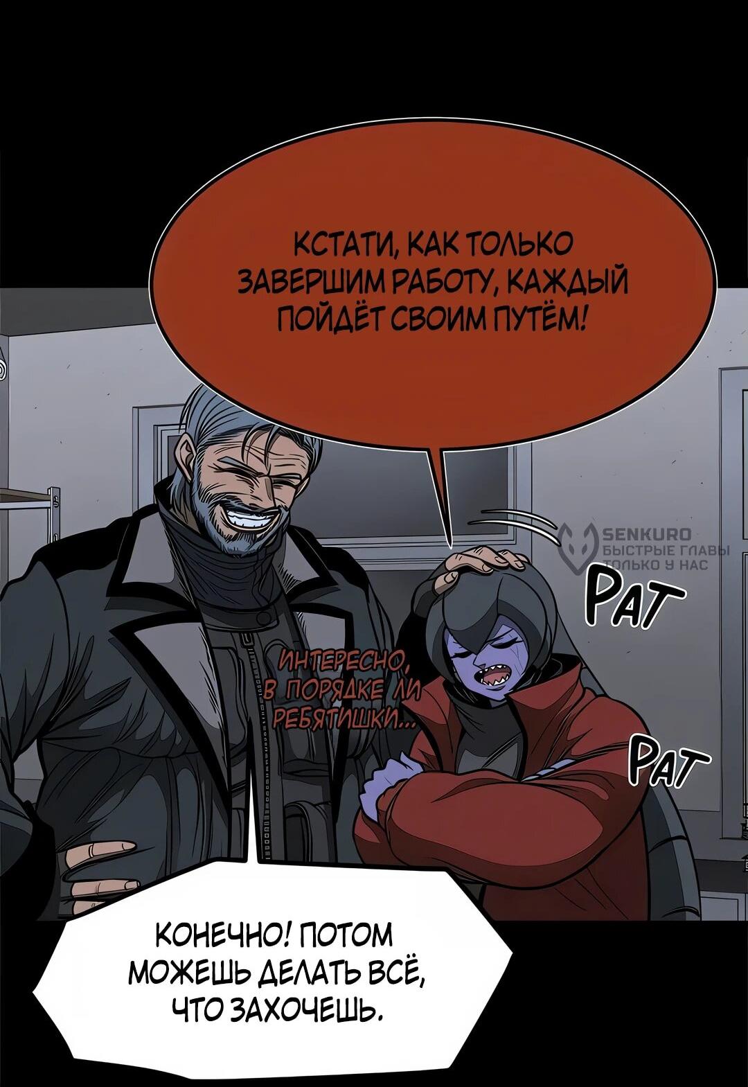 Манга Моя мама — монстр - Глава 117 Страница 29