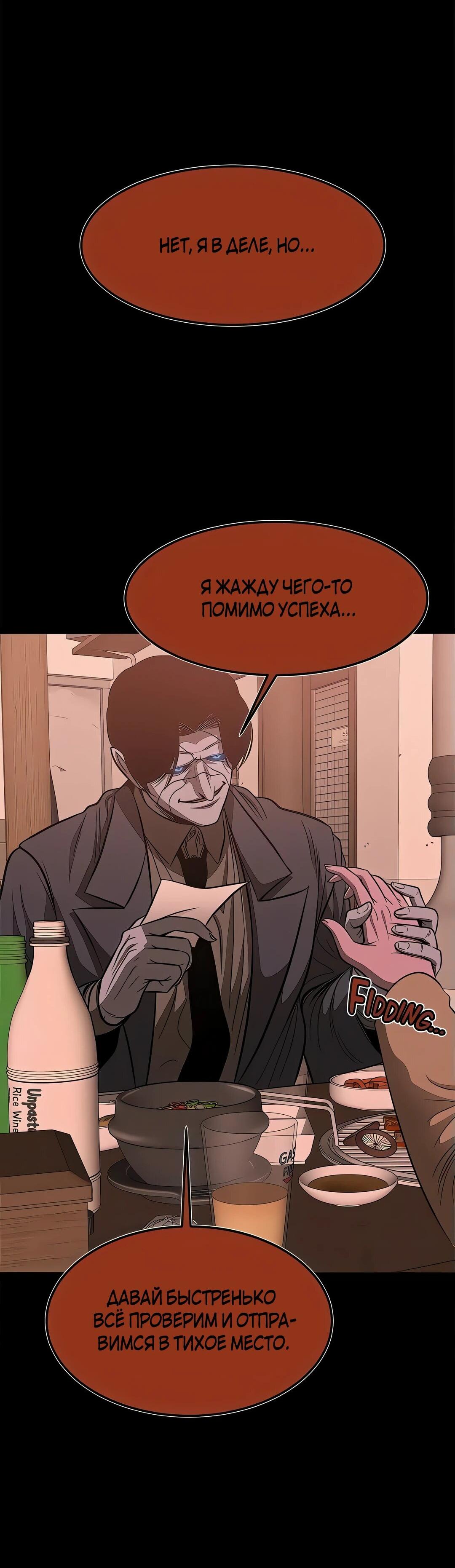 Манга Моя мама — монстр - Глава 117 Страница 9