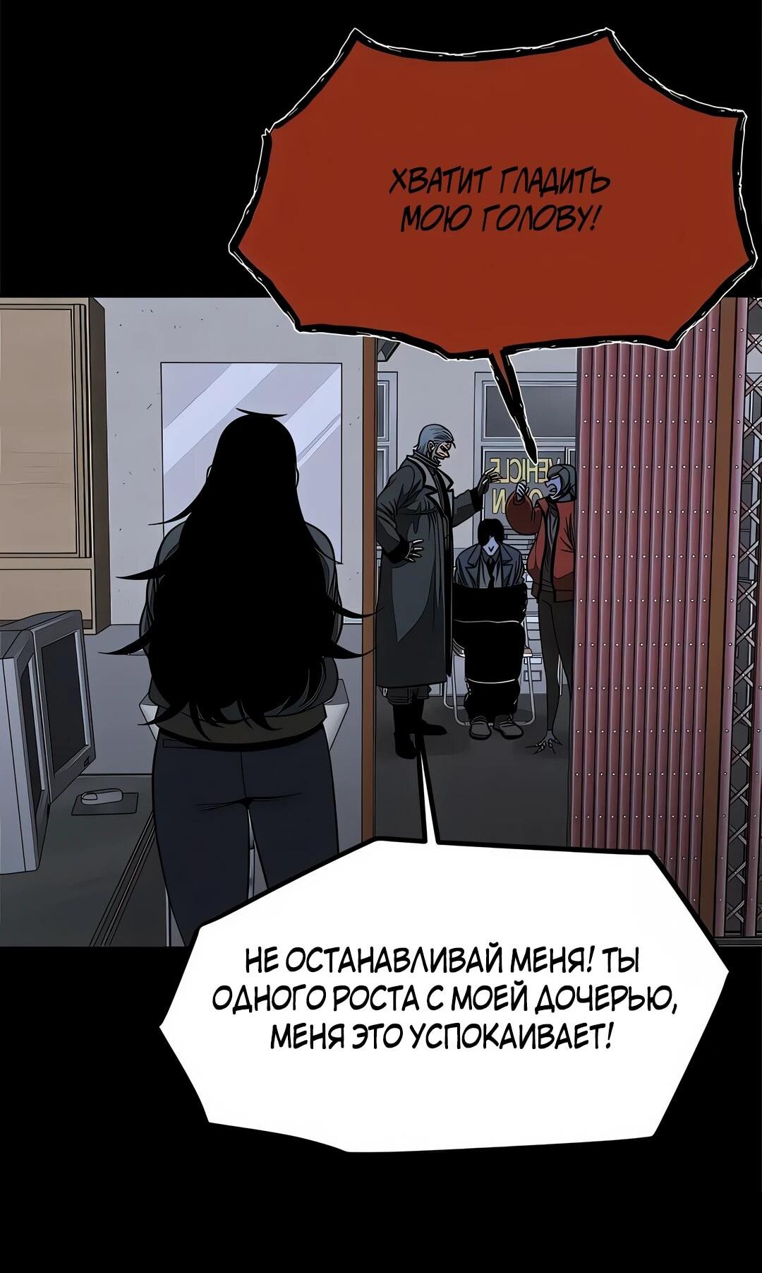 Манга Моя мама — монстр - Глава 117 Страница 30