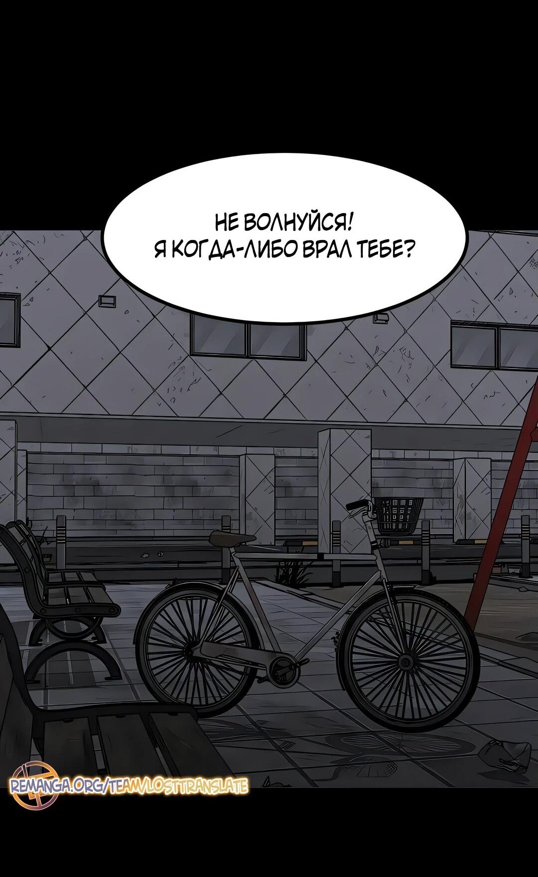 Манга Моя мама — монстр - Глава 117 Страница 72