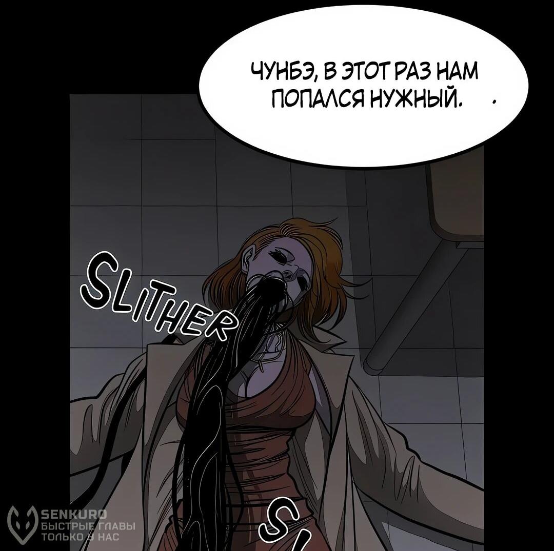 Манга Моя мама — монстр - Глава 117 Страница 21