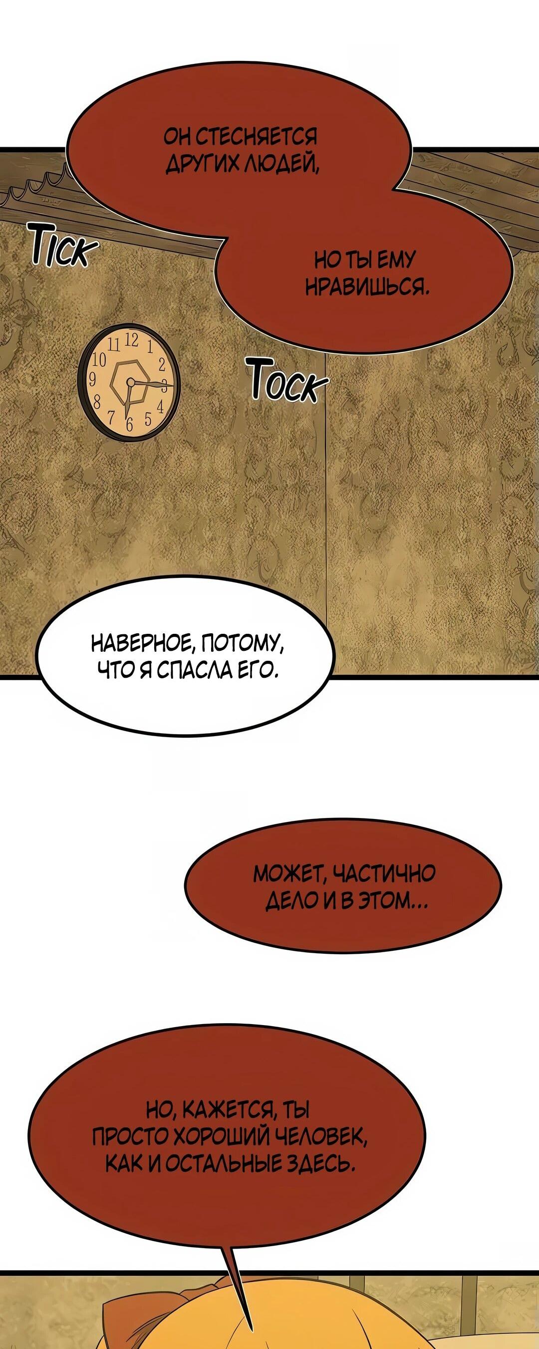 Манга Моя мама — монстр - Глава 121 Страница 74