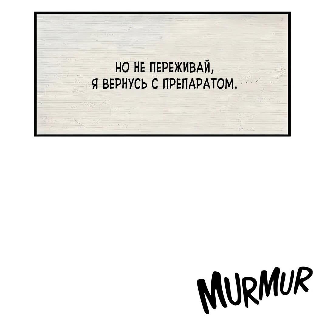 Манга Моя мама — монстр - Глава 121 Страница 50