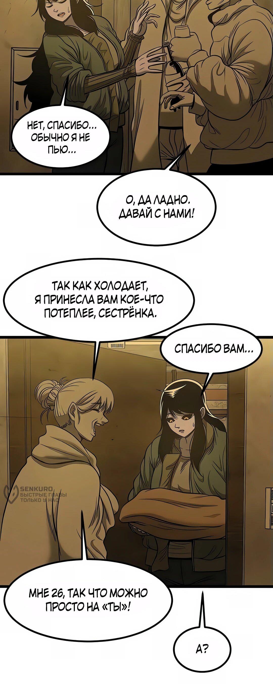 Манга Моя мама — монстр - Глава 121 Страница 58