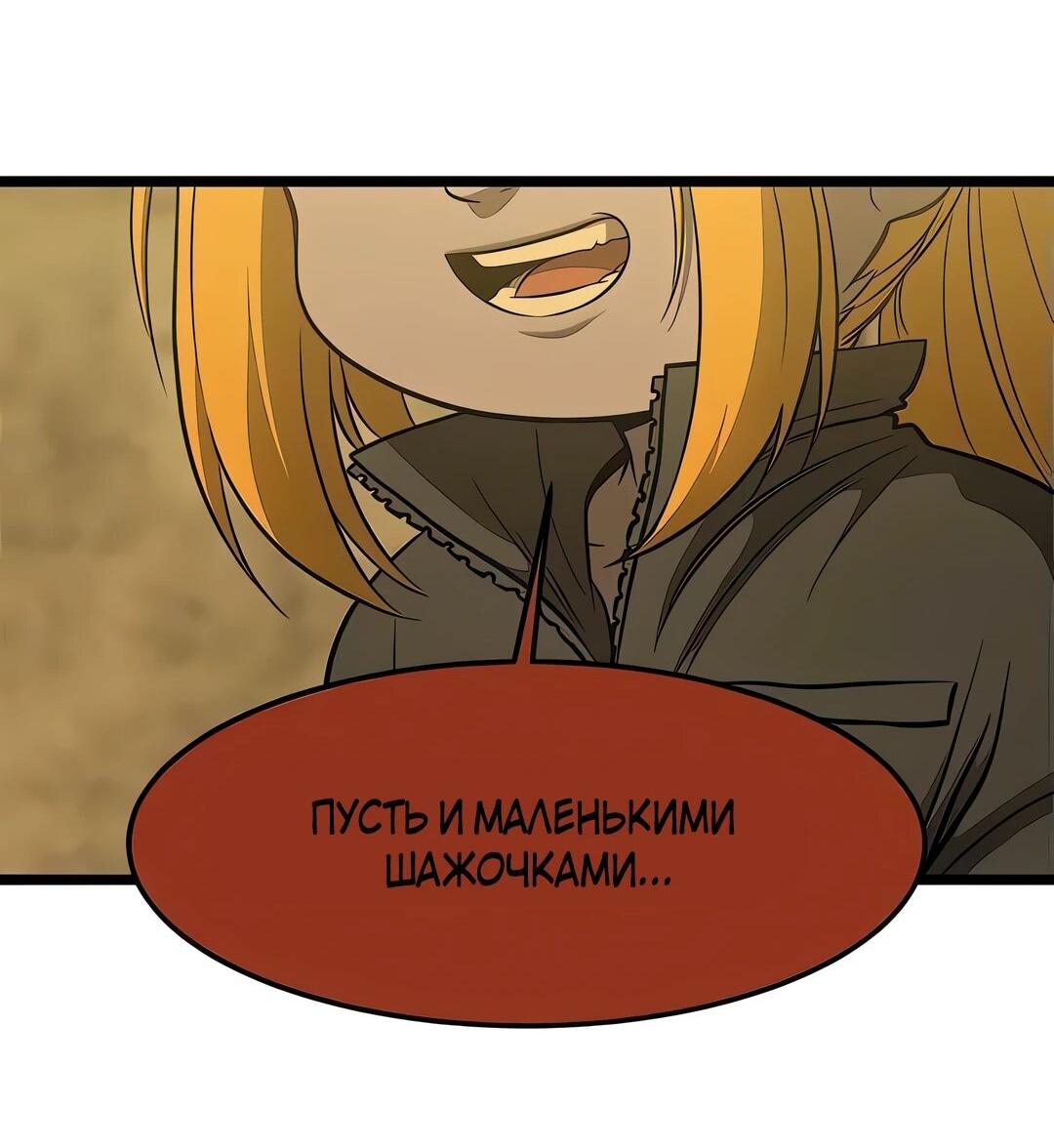 Манга Моя мама — монстр - Глава 121 Страница 83