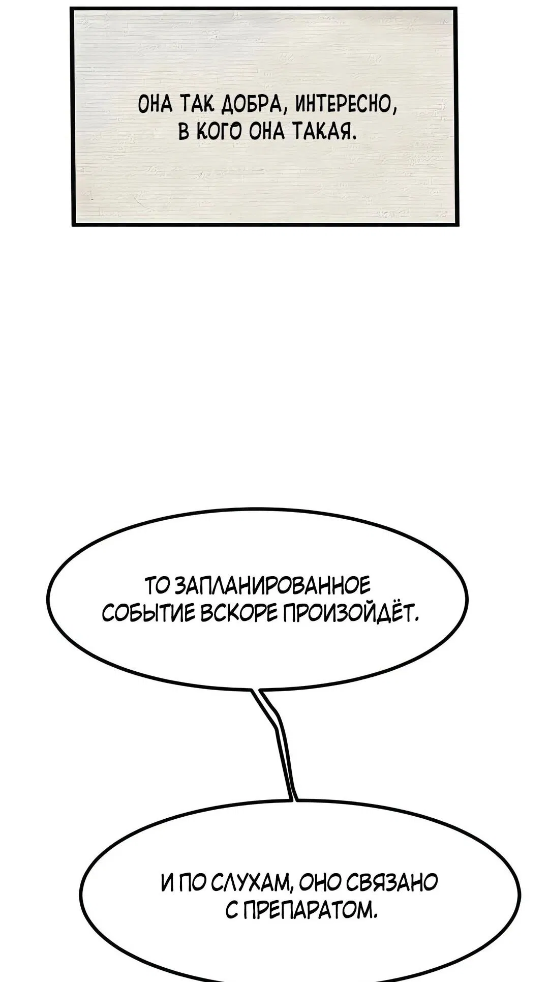 Манга Моя мама — монстр - Глава 121 Страница 46
