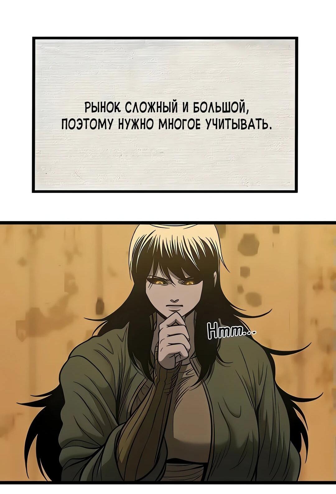 Манга Моя мама — монстр - Глава 121 Страница 49