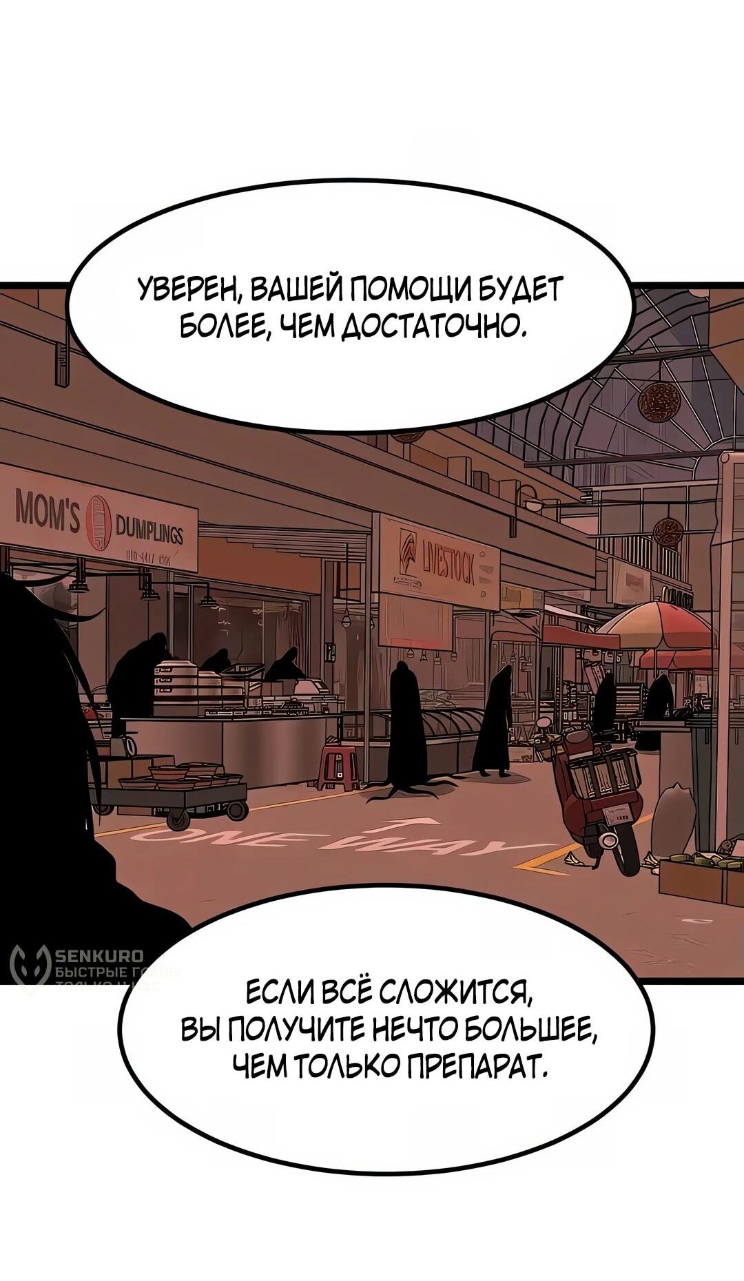 Манга Моя мама — монстр - Глава 120 Страница 46