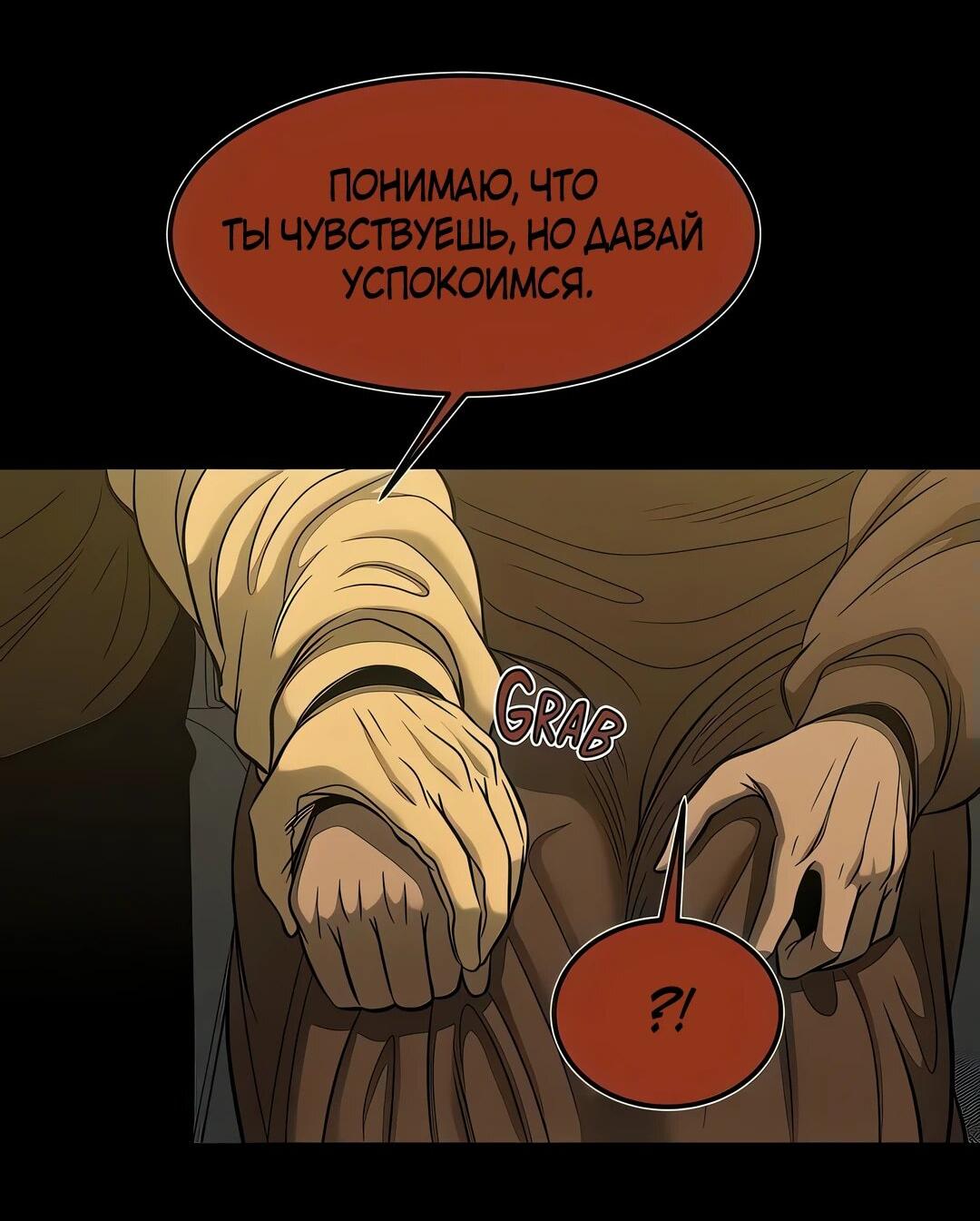 Манга Моя мама — монстр - Глава 120 Страница 9