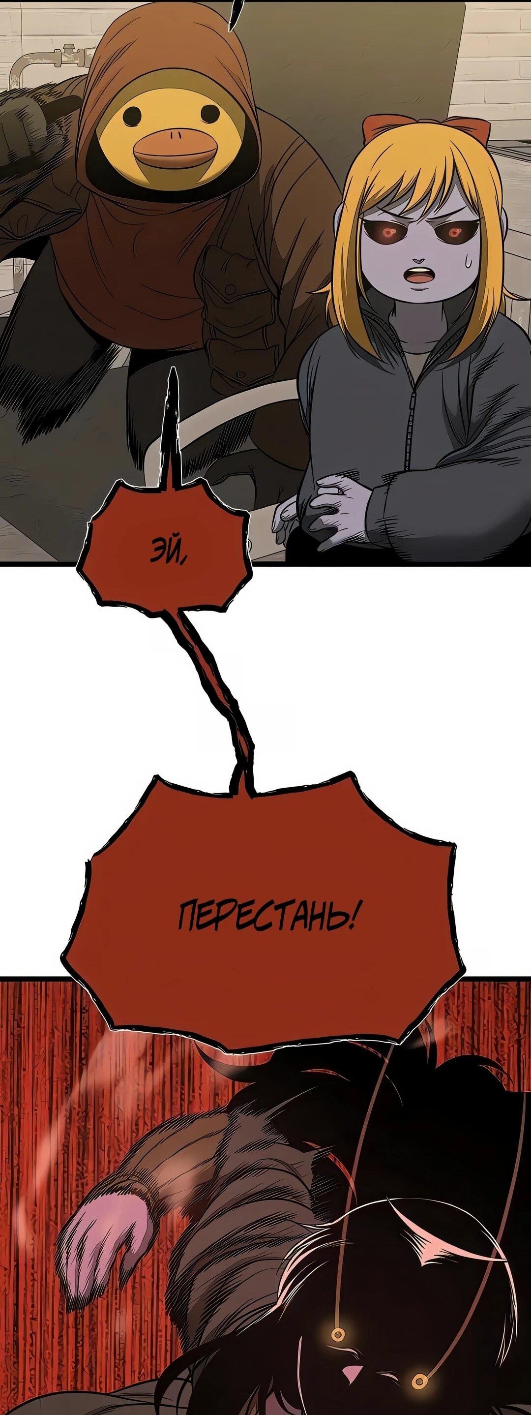 Манга Моя мама — монстр - Глава 120 Страница 69