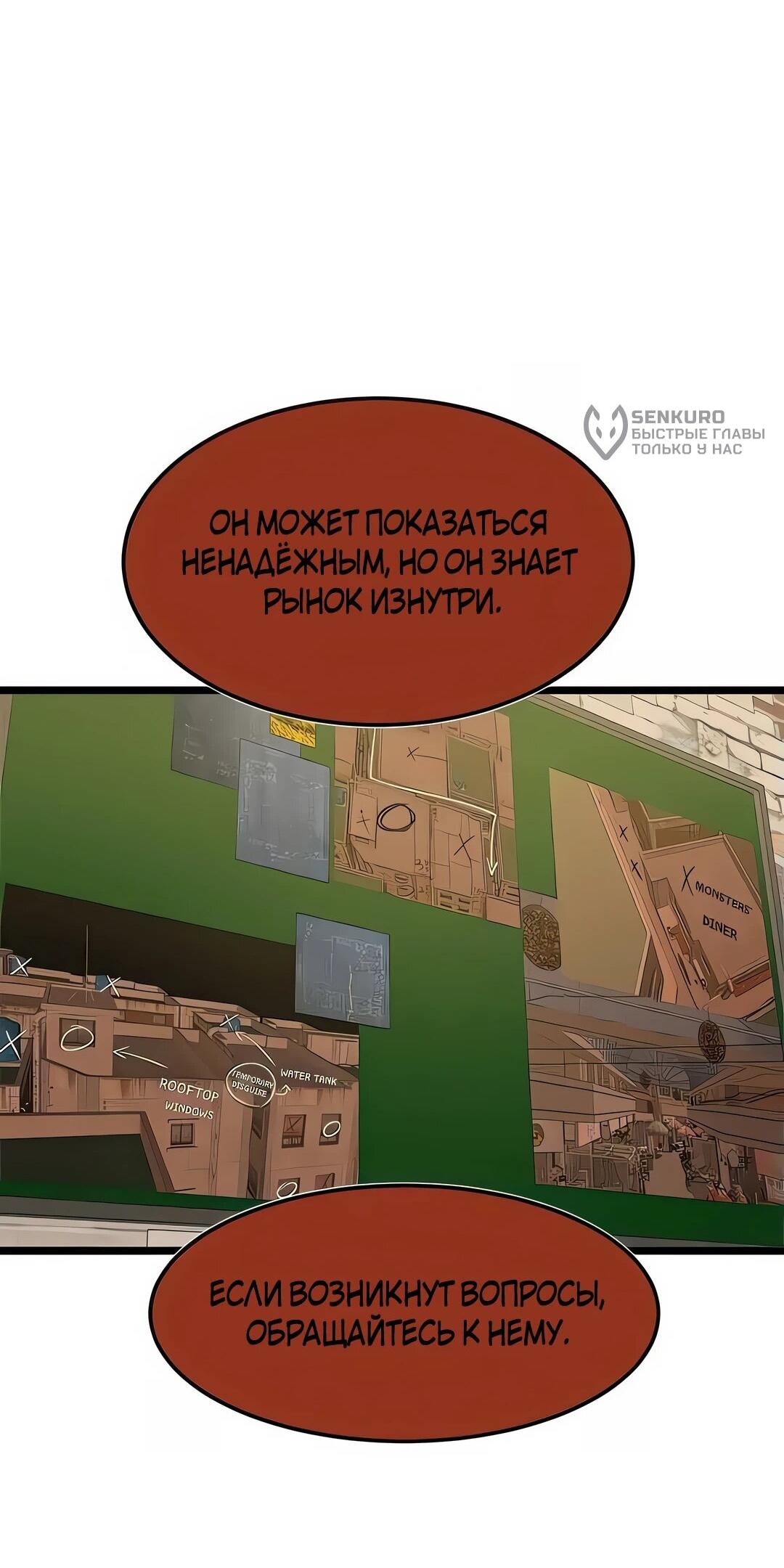 Манга Моя мама — монстр - Глава 120 Страница 29