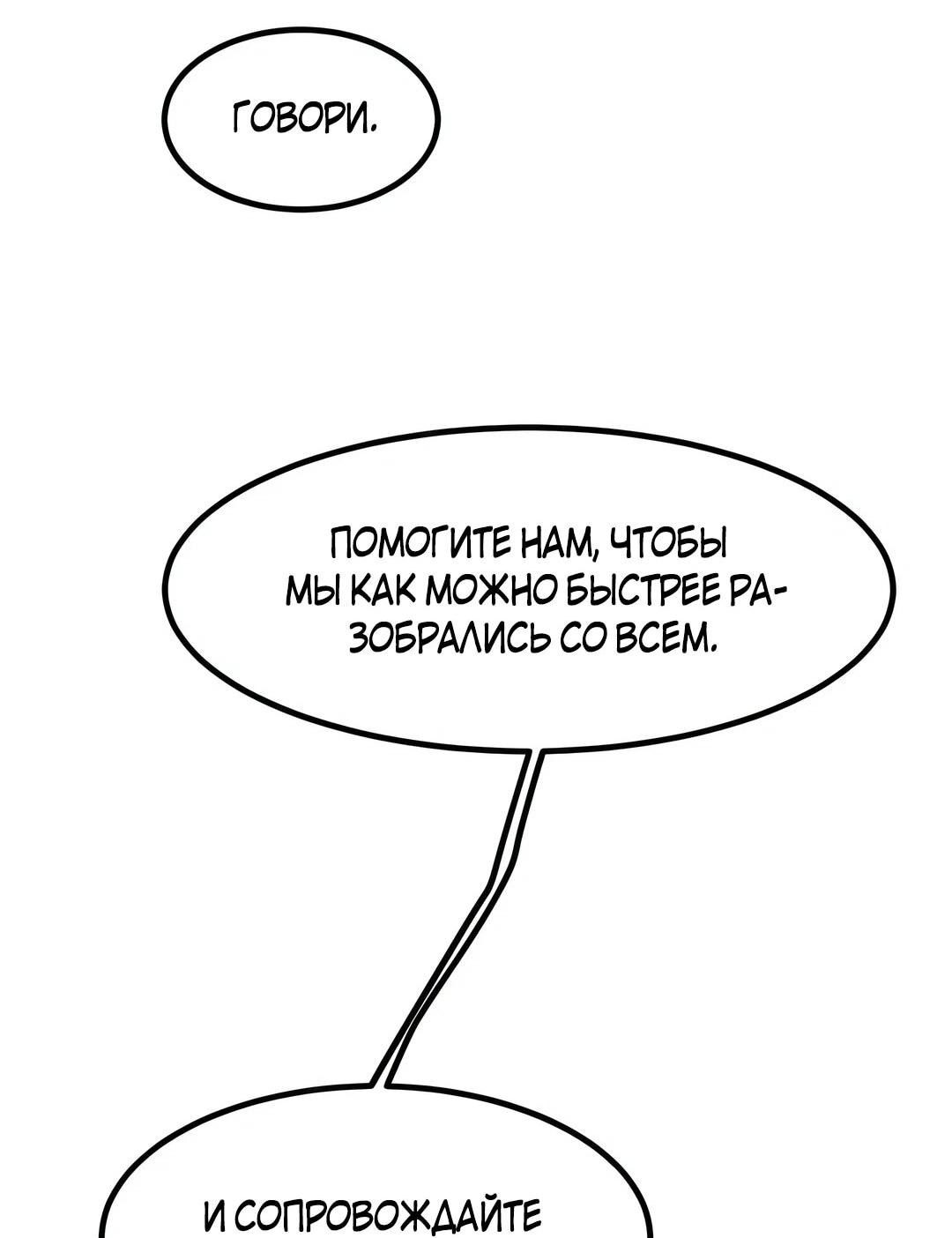 Манга Моя мама — монстр - Глава 120 Страница 59