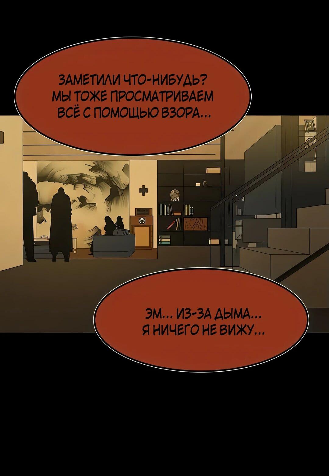 Манга Моя мама — монстр - Глава 120 Страница 2