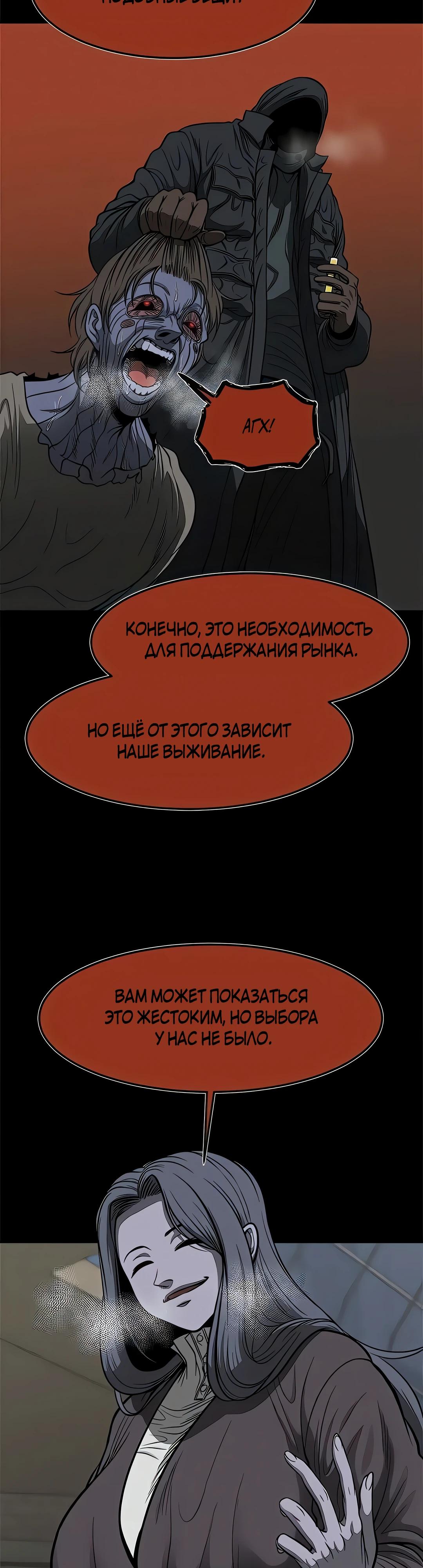 Манга Моя мама — монстр - Глава 123 Страница 7