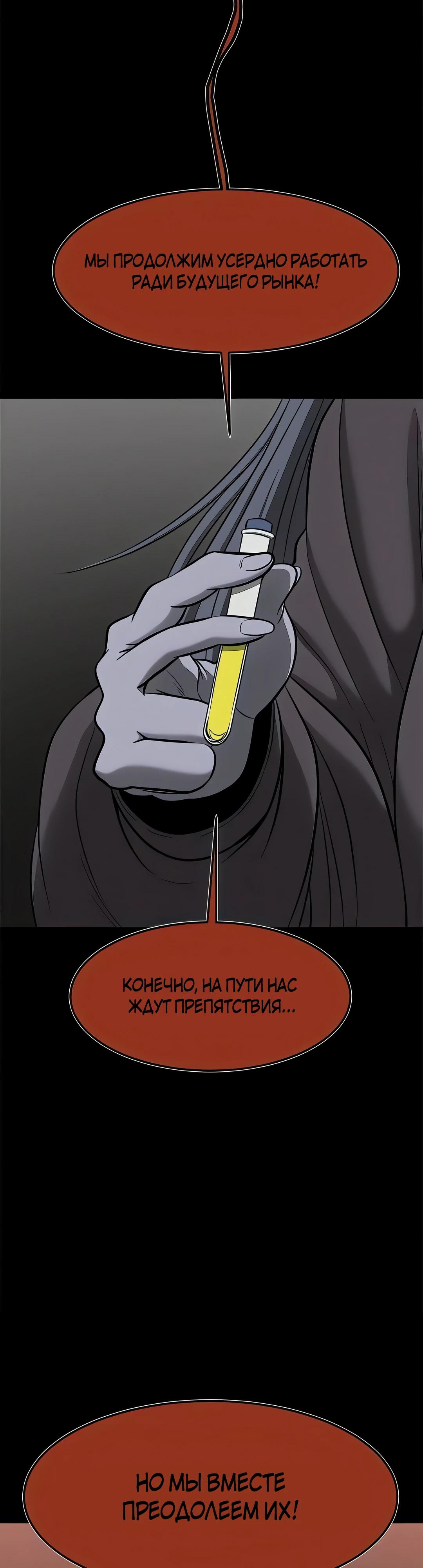 Манга Моя мама — монстр - Глава 123 Страница 21
