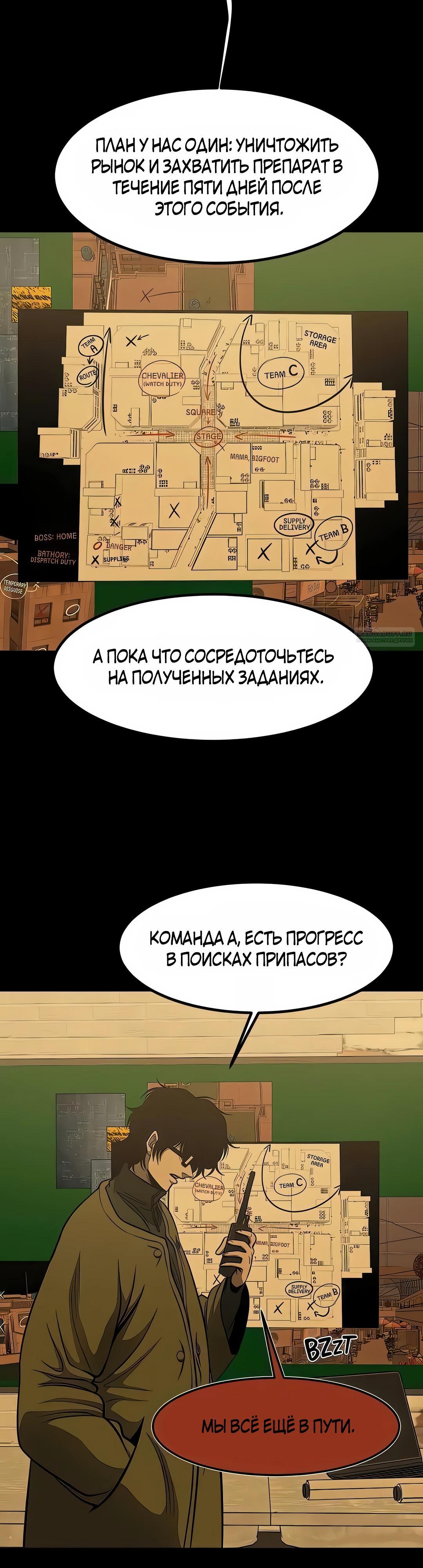 Манга Моя мама — монстр - Глава 123 Страница 30