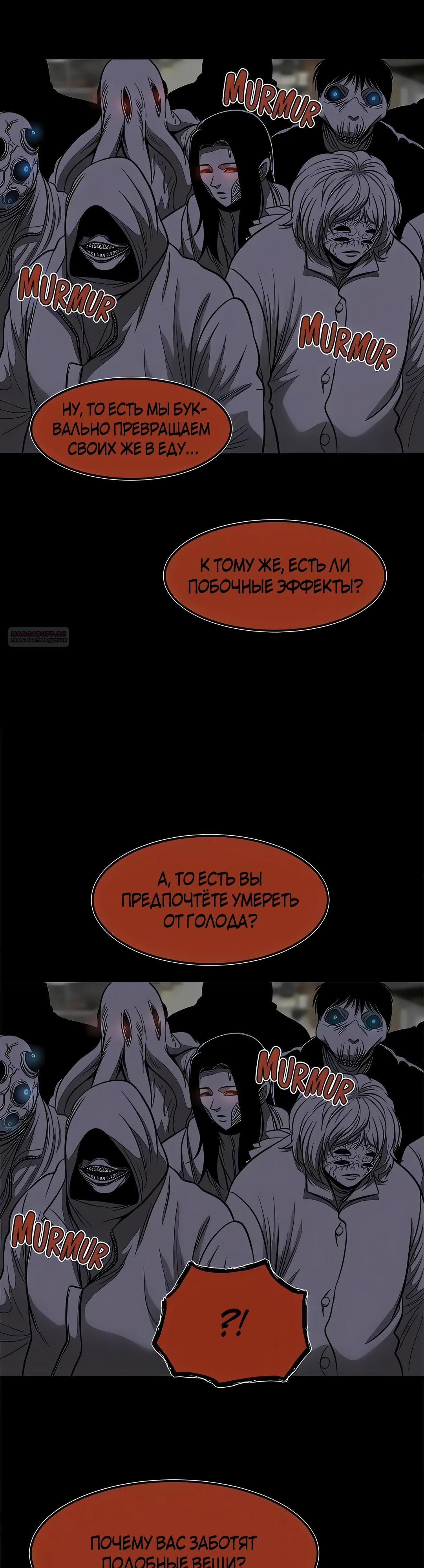 Манга Моя мама — монстр - Глава 123 Страница 6
