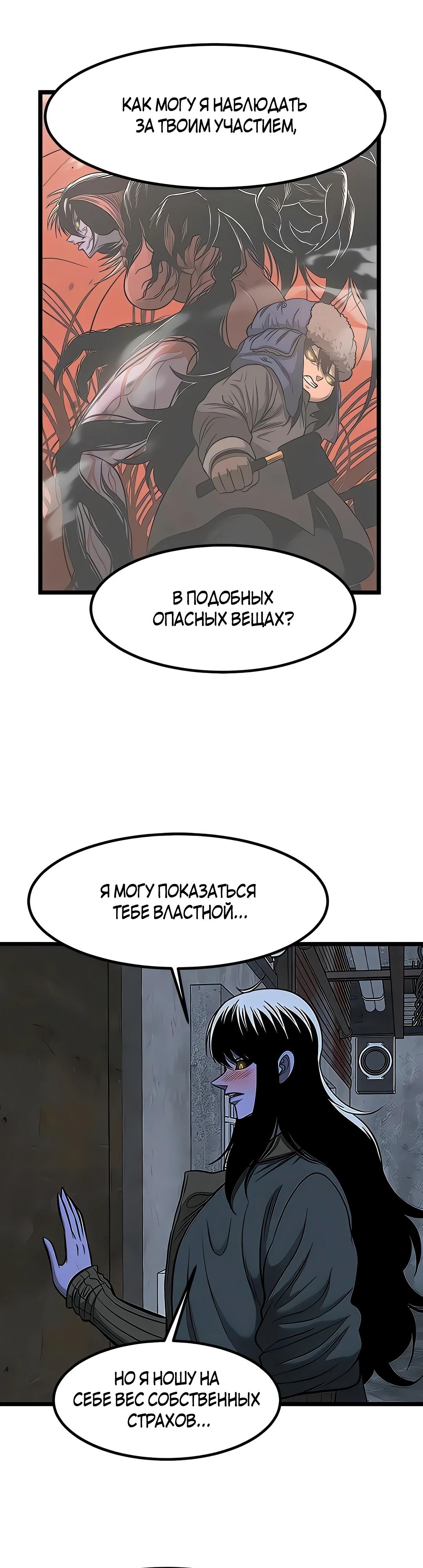 Манга Моя мама — монстр - Глава 122 Страница 21