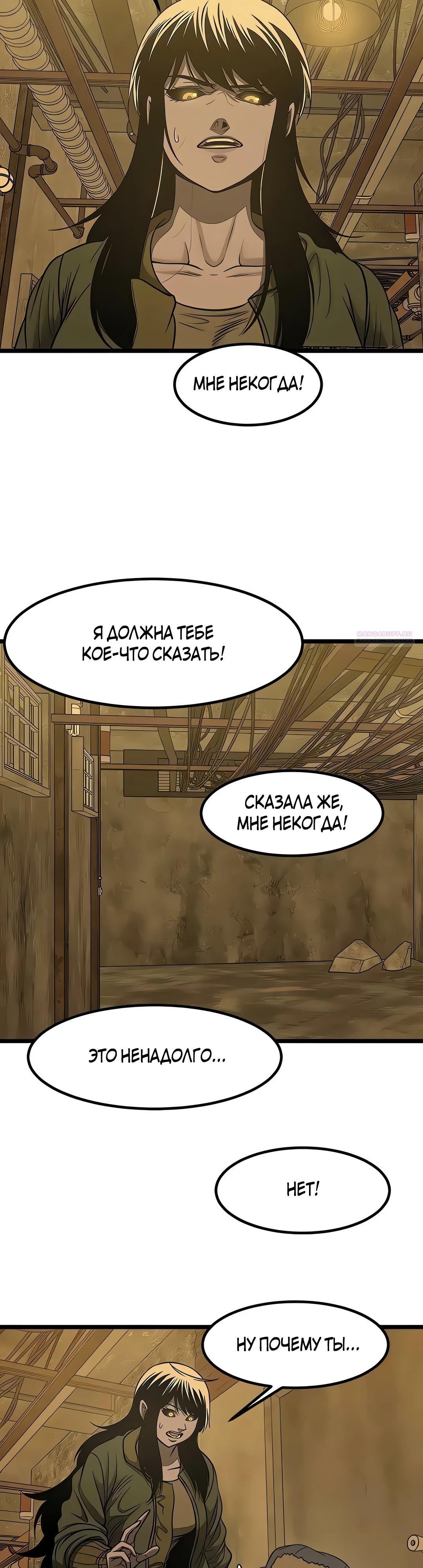 Манга Моя мама — монстр - Глава 122 Страница 2