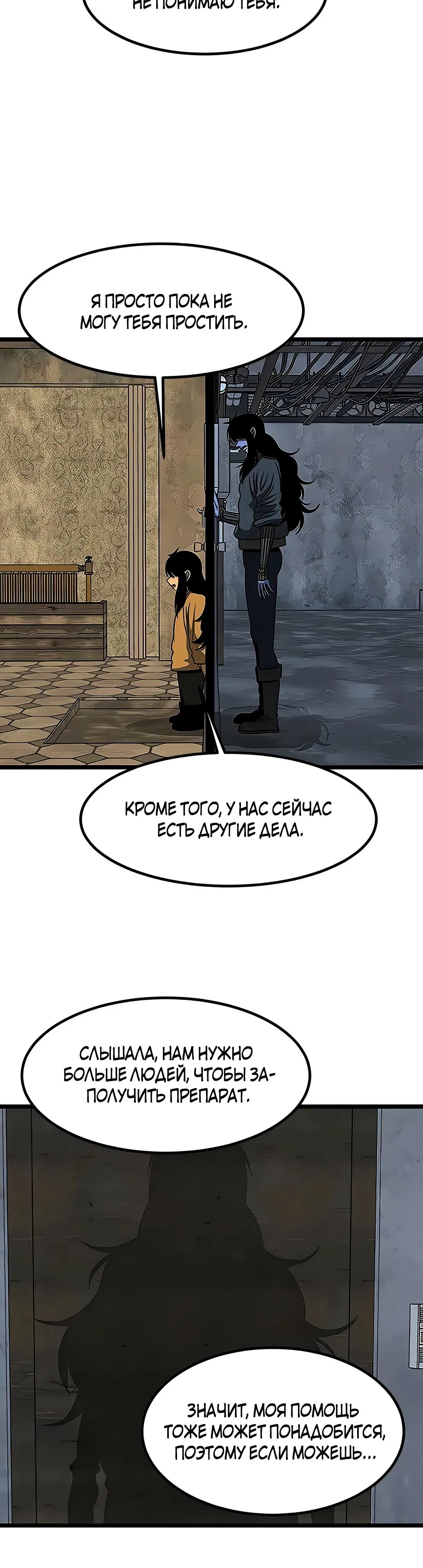 Манга Моя мама — монстр - Глава 122 Страница 23